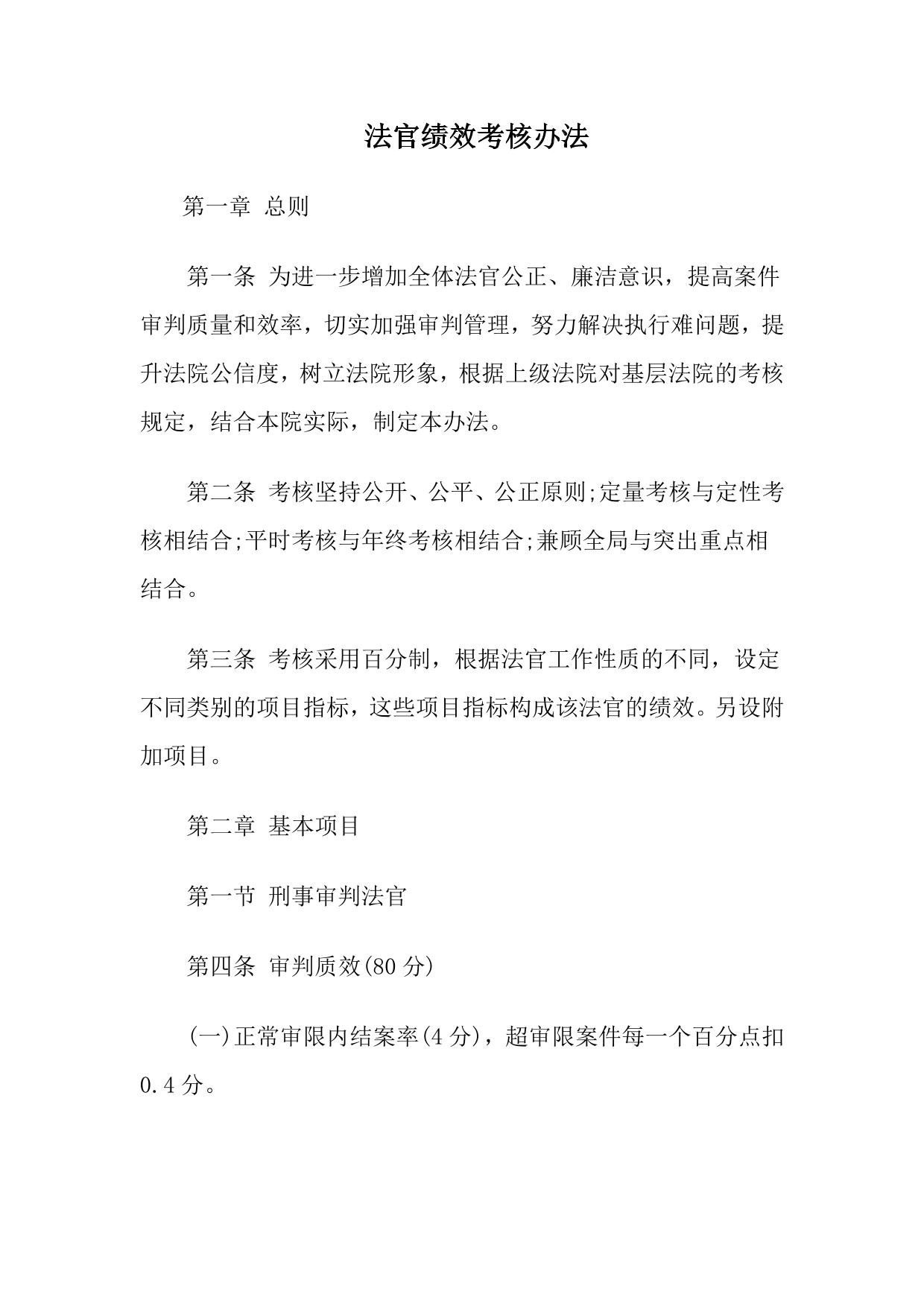 法官绩效考核办法