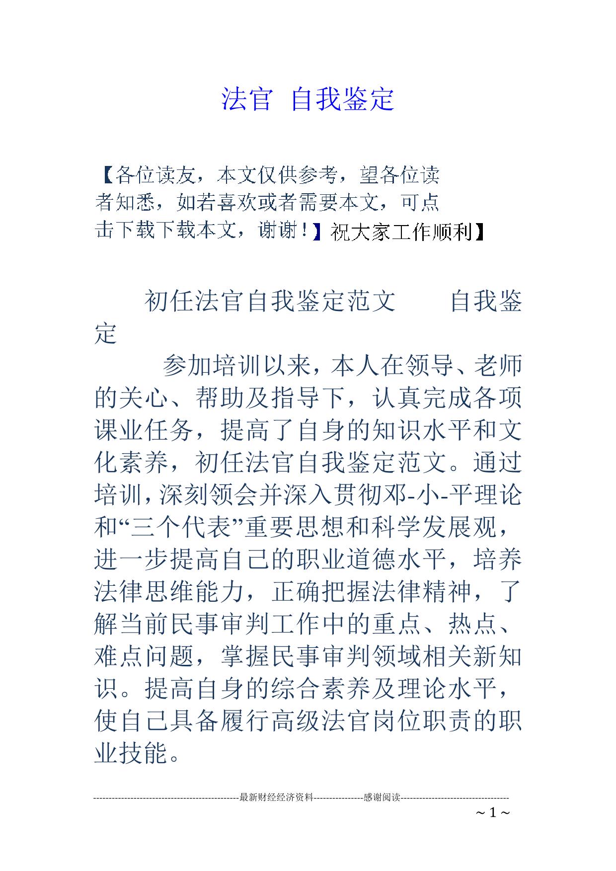 法官自我鉴定
