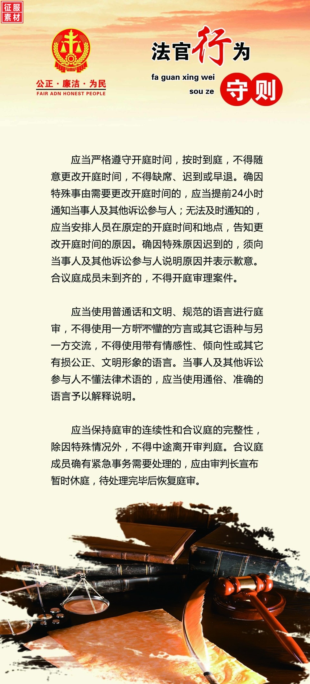 法院法律宣传通用素材