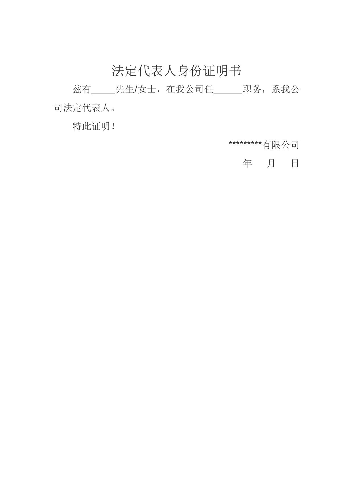 法定代表人证明(交法院)
