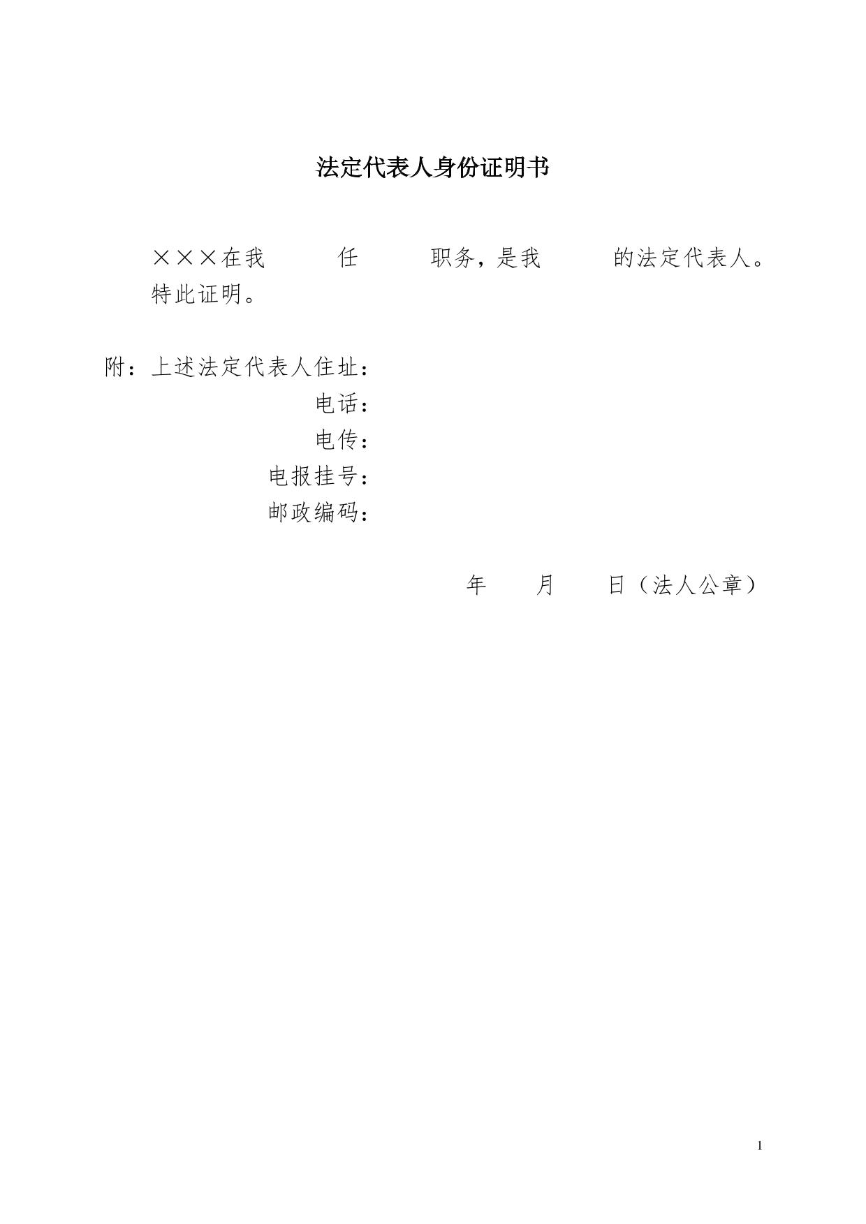 法定代表人身份证明书
