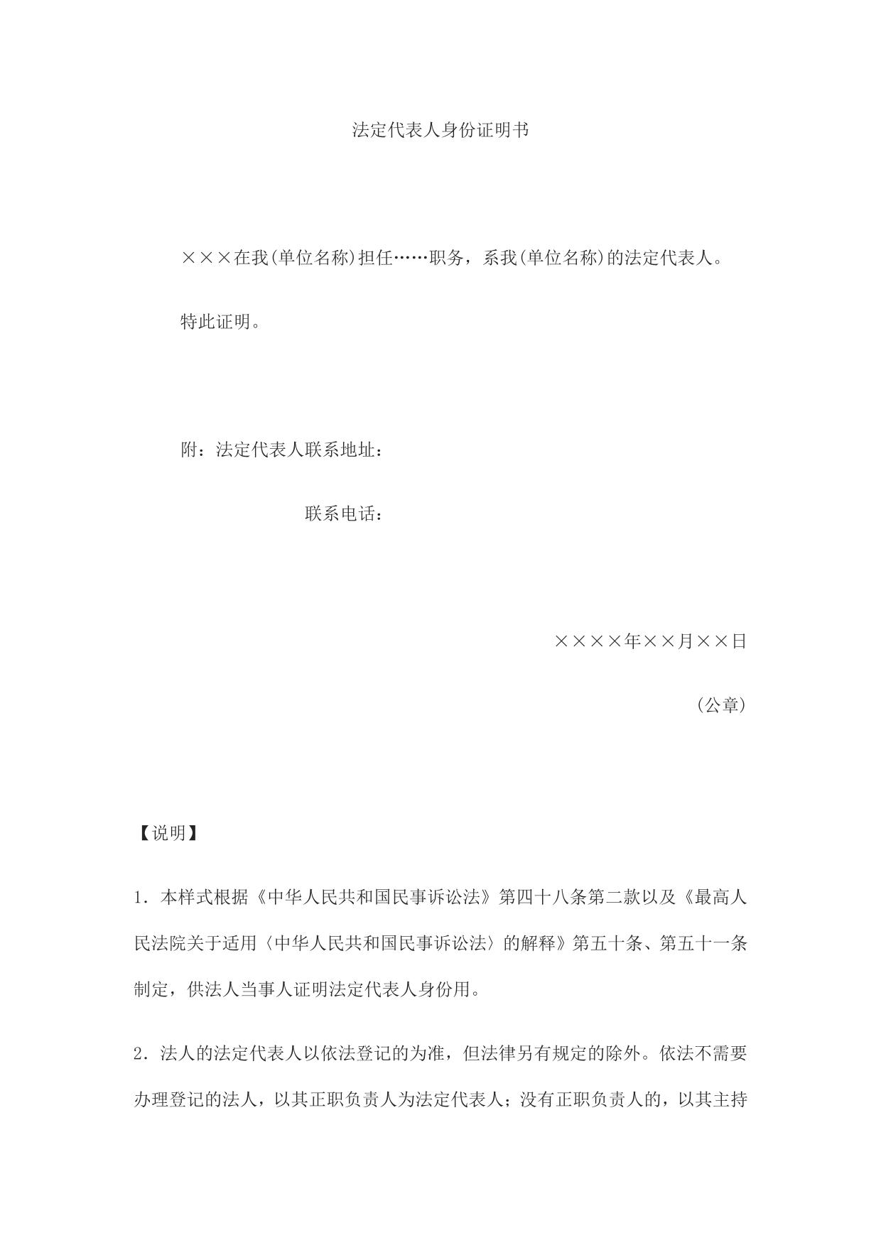 法定代表人身份证明书(法人当事人用)