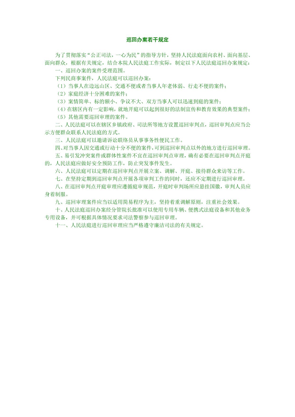 法庭制度