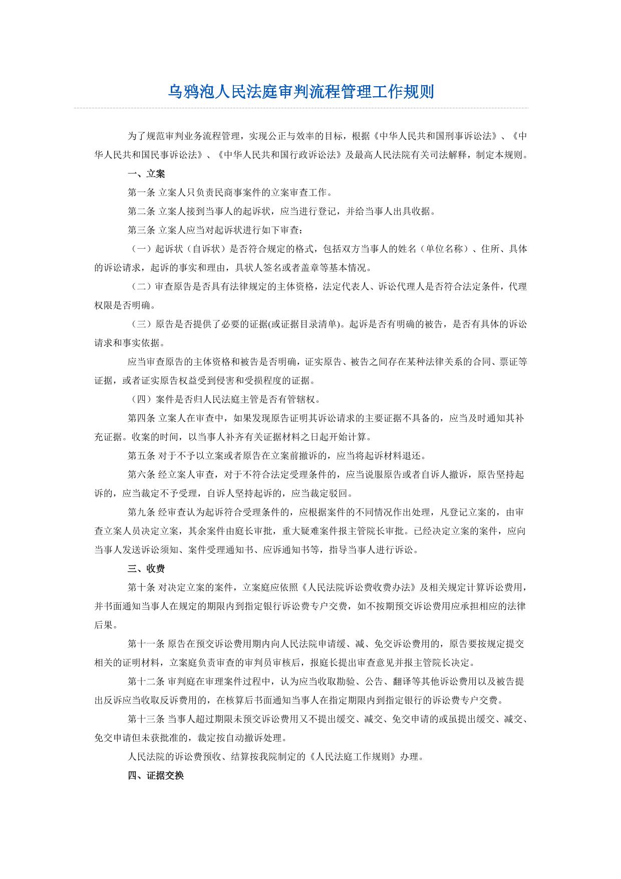 法庭审判流程管理工作规则