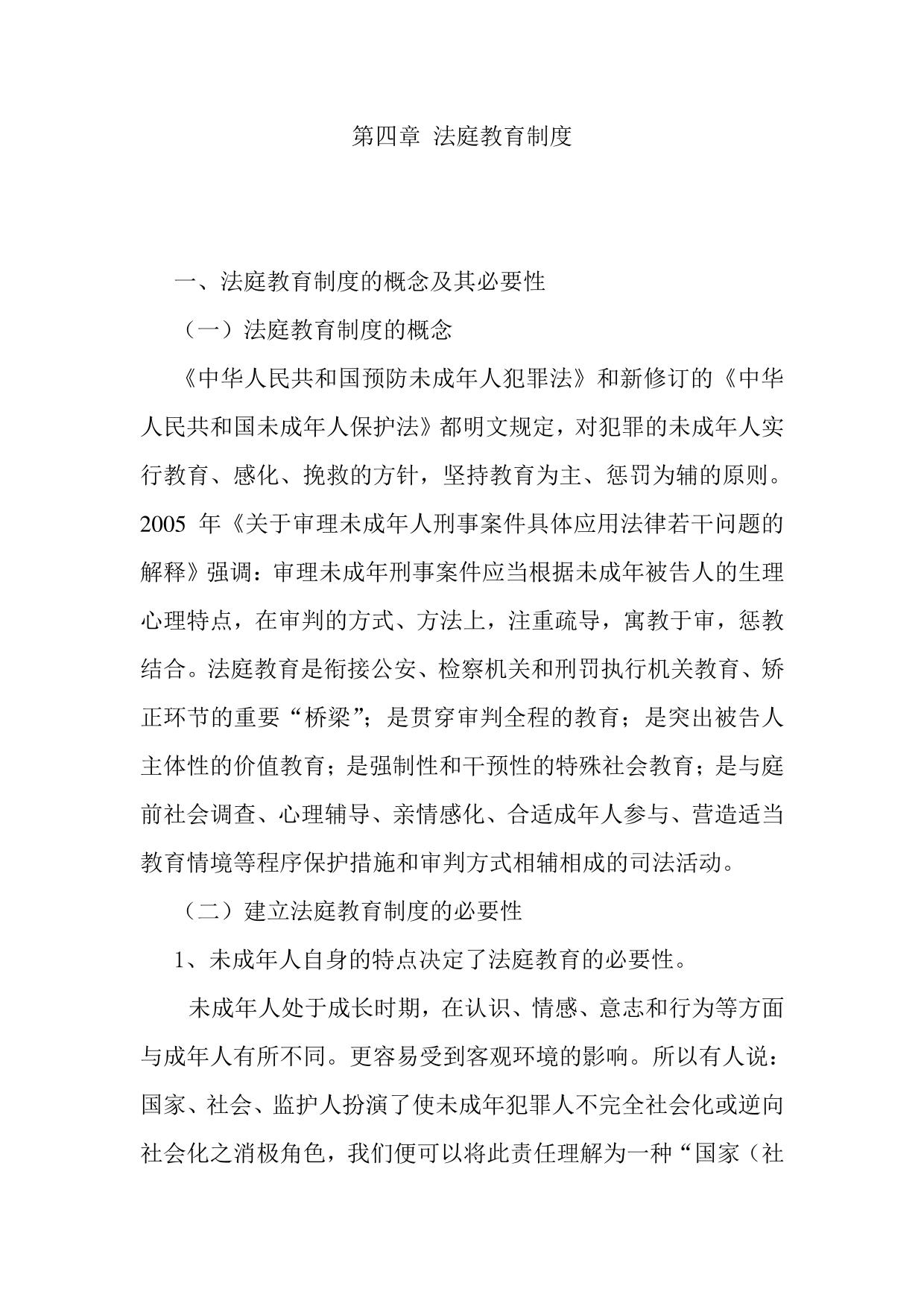 法庭教育制度