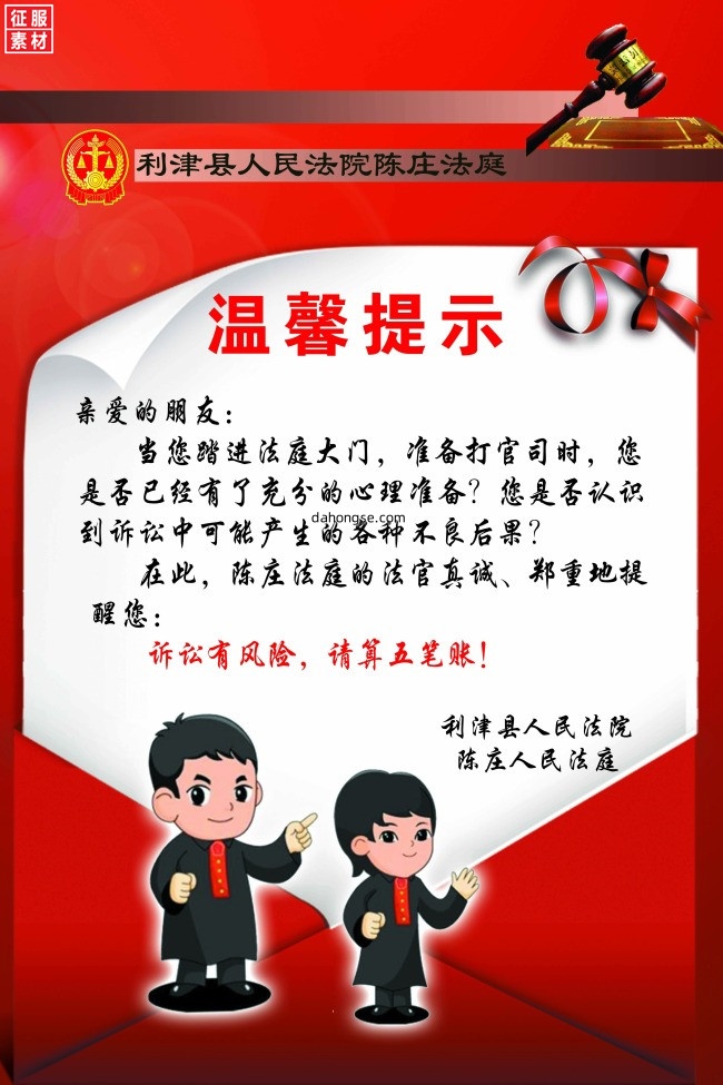 法院法律宣传通用素材