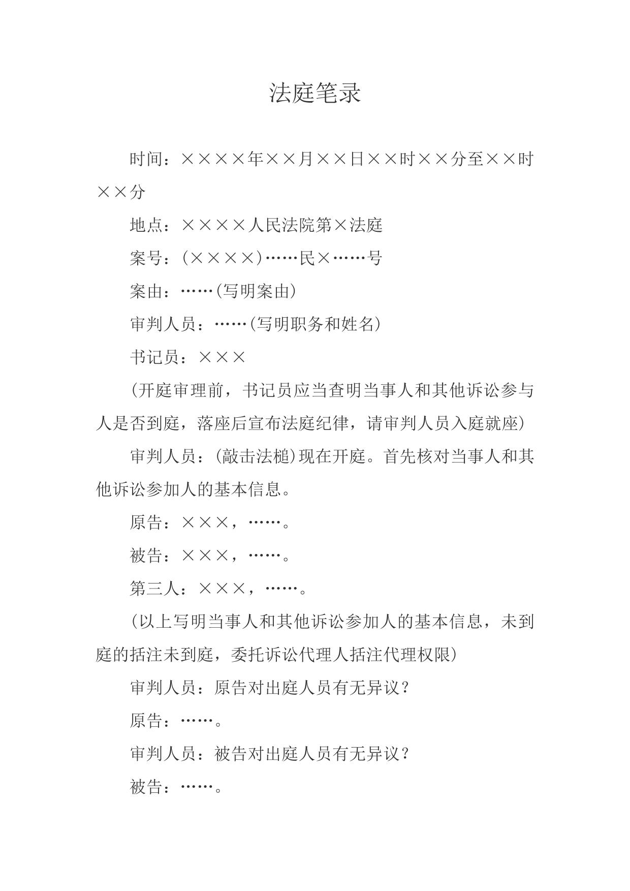 法庭笔录(开庭审理用)
