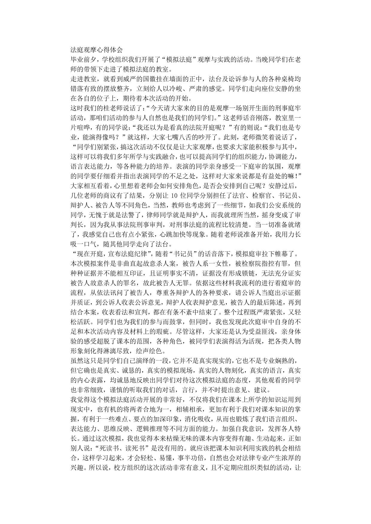 法庭观摩心得体会