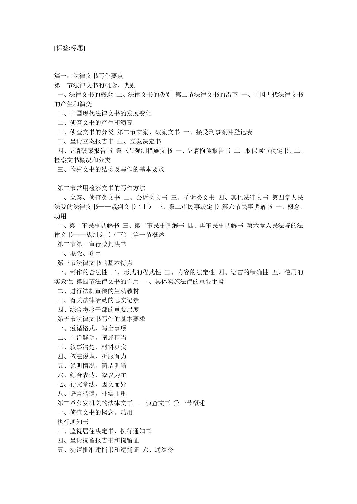 法律书写作格式