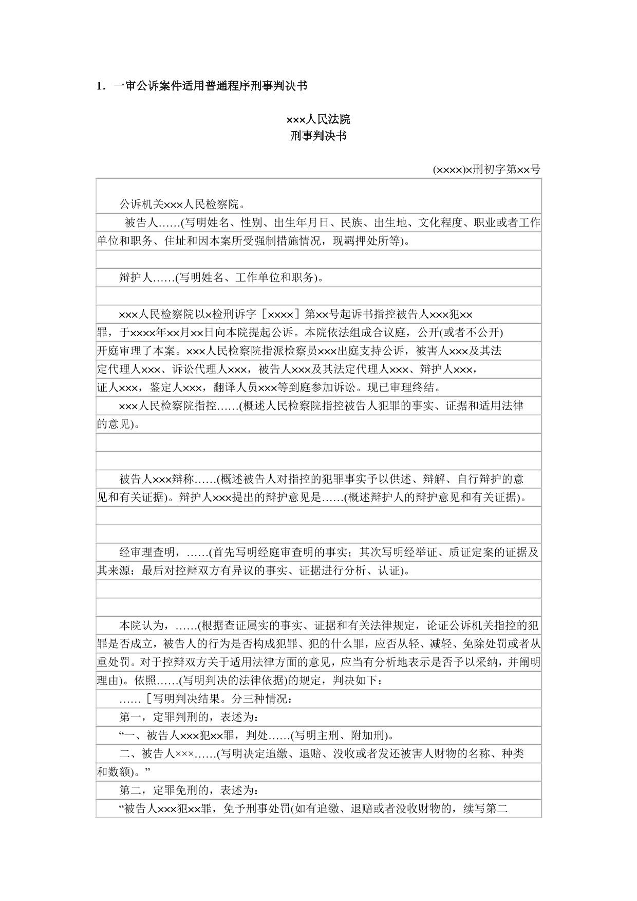 法律文书(9种判决书格式)