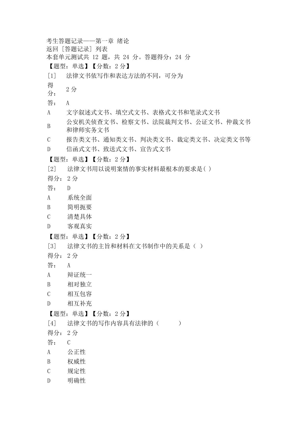 法律文书写作