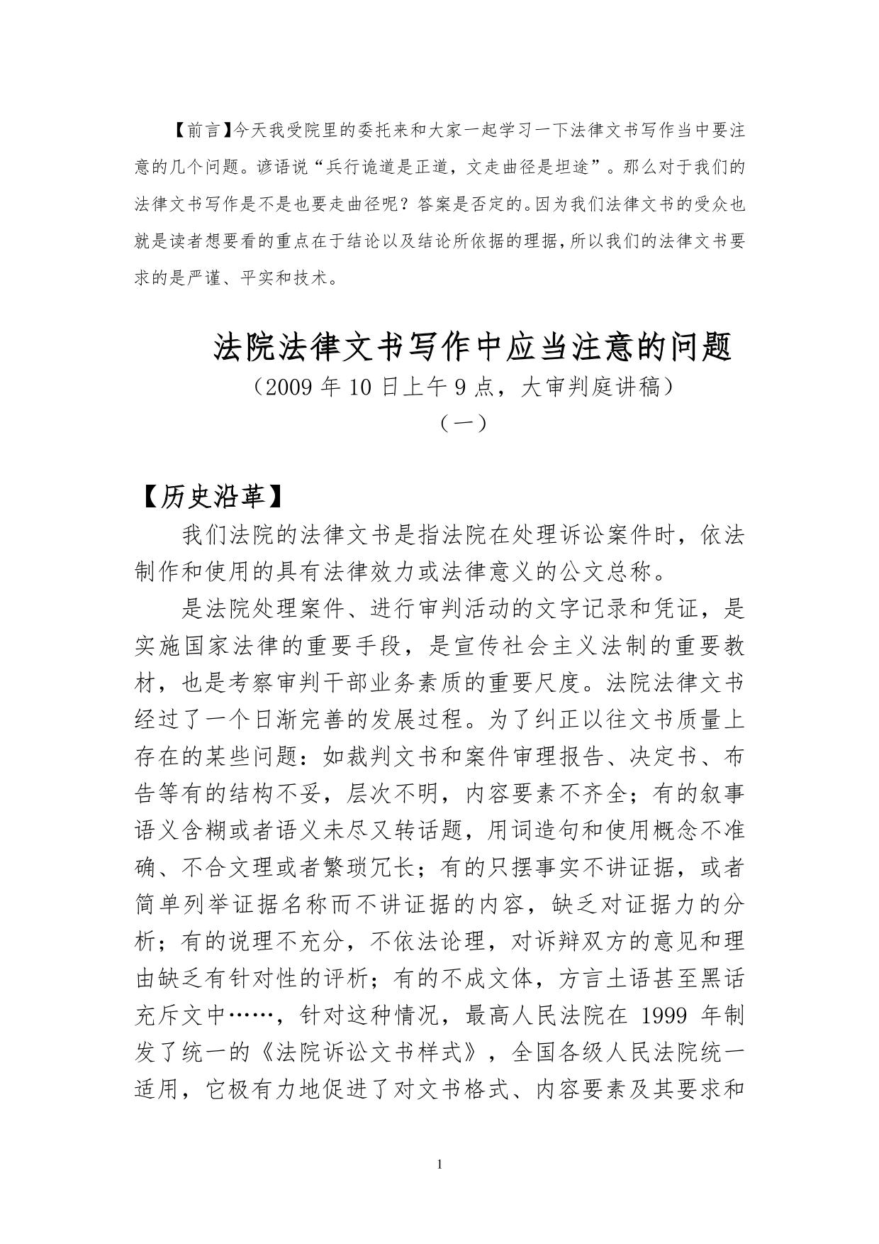 法律文书写作中应当注意的问题(一)