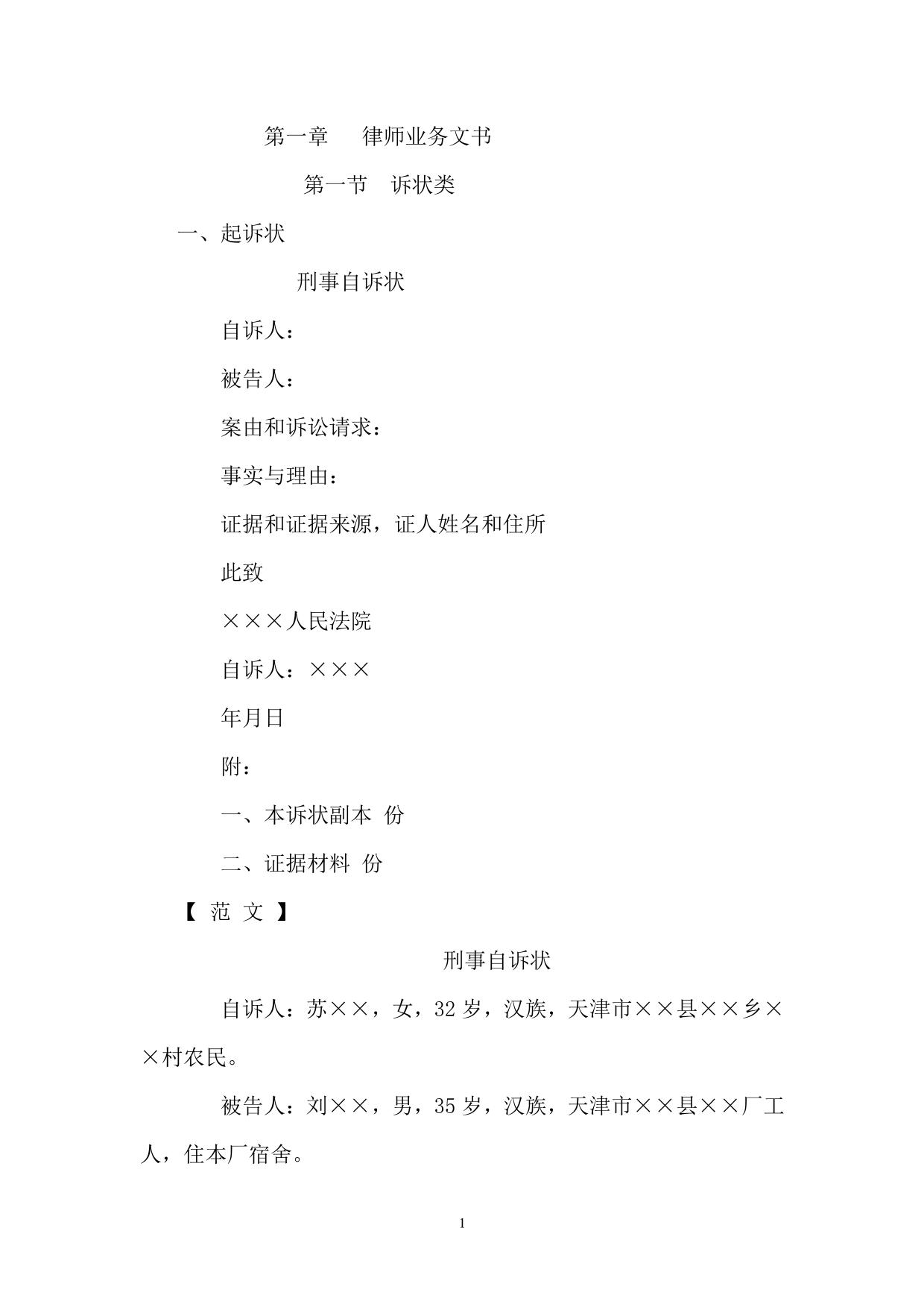 法律文书写作模板