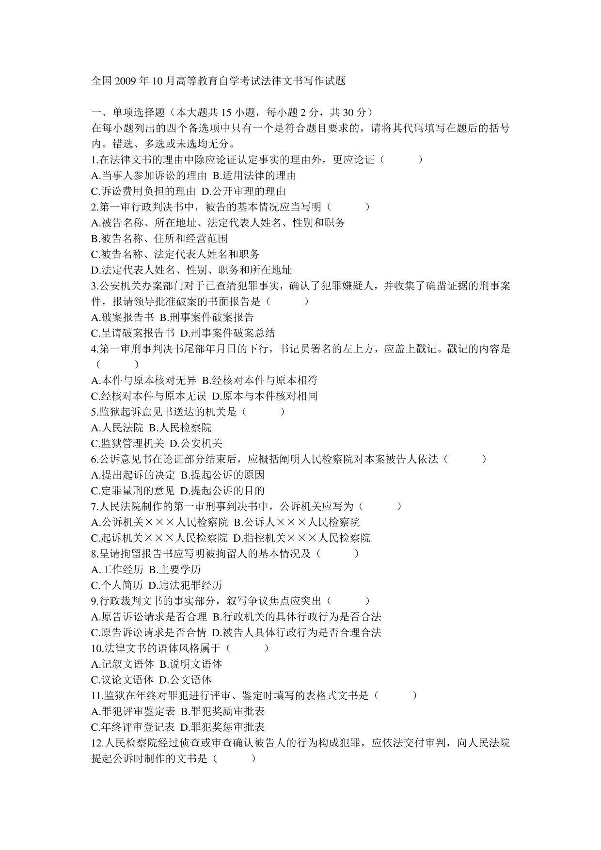 法律文书写作试题