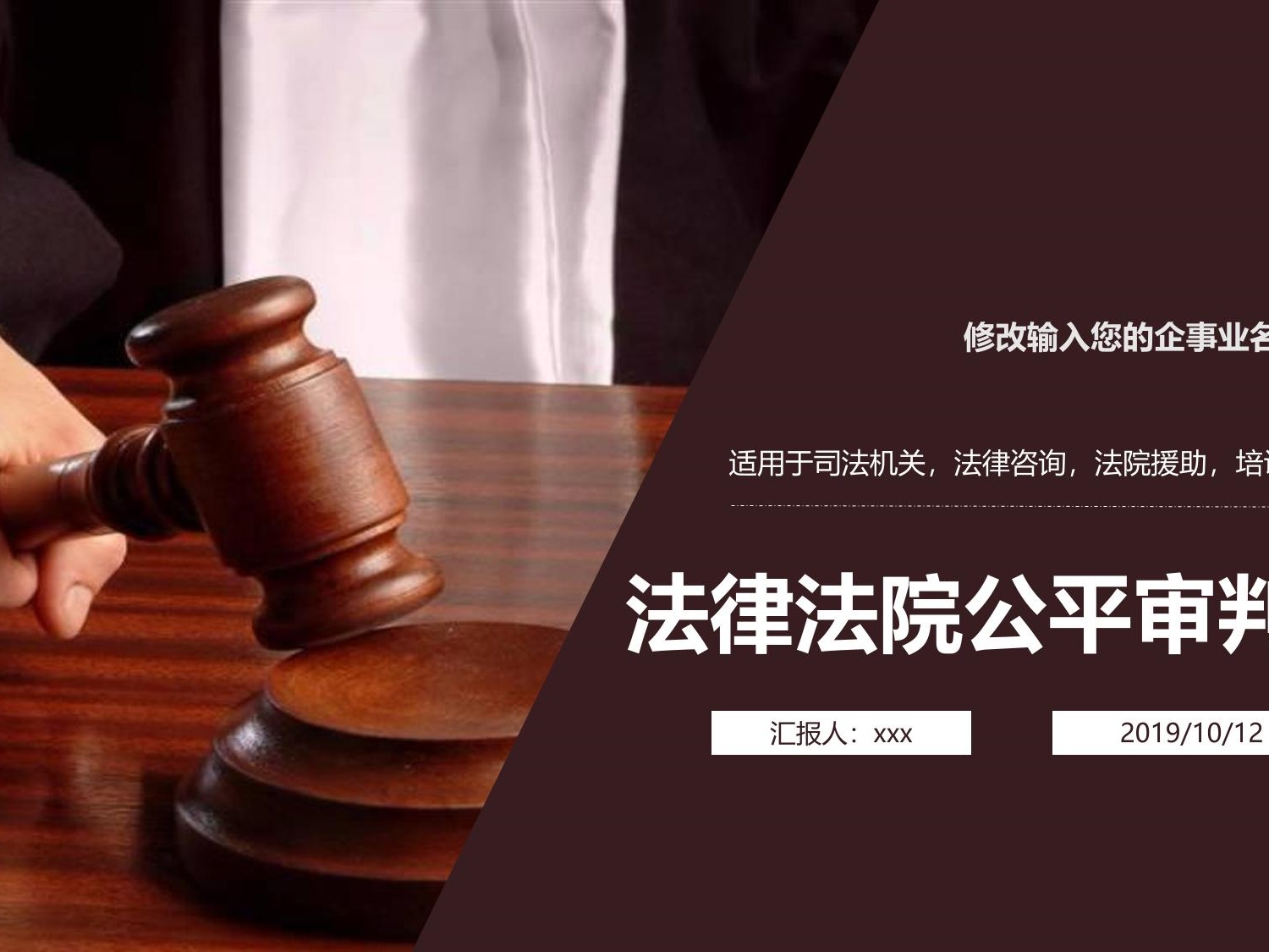 法律法院公平审判PPT (2)