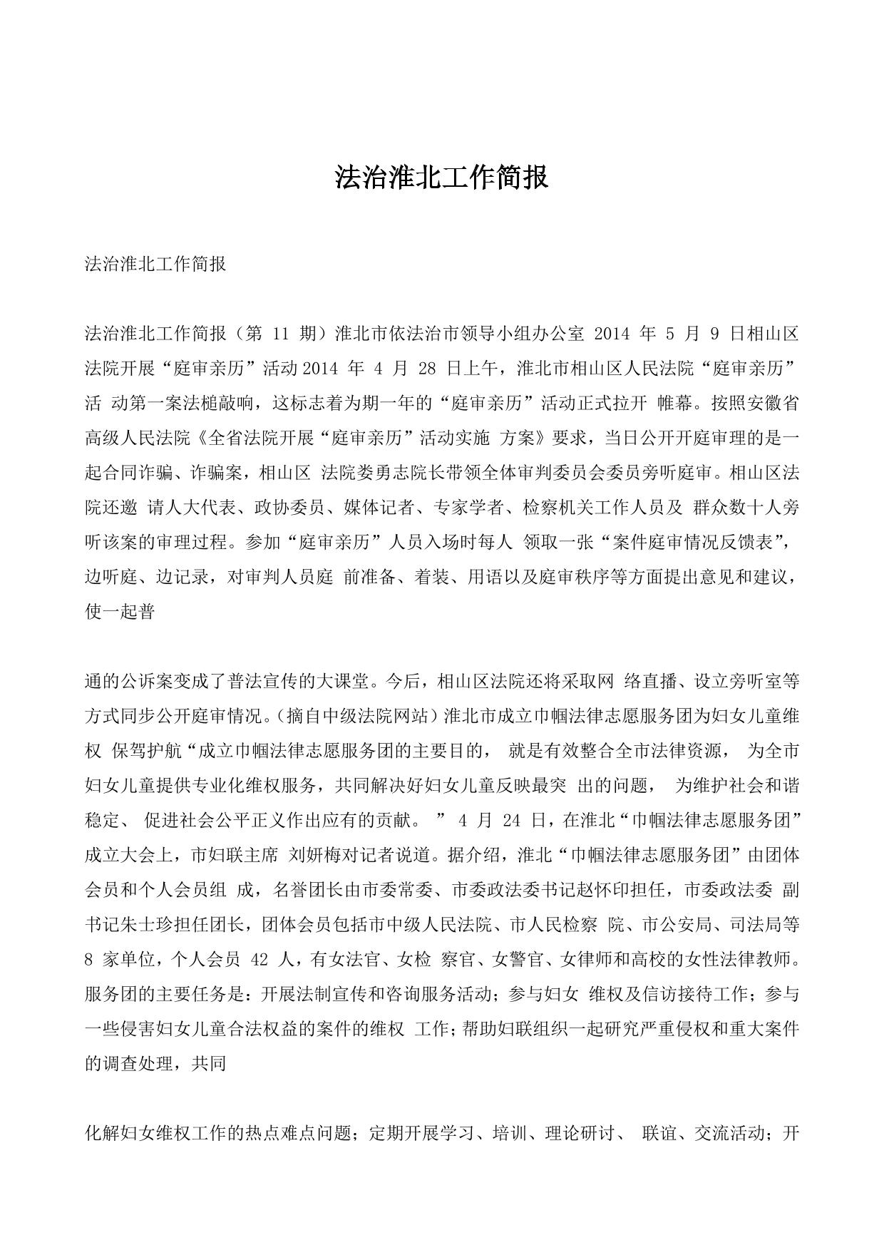 法治淮北工作简报