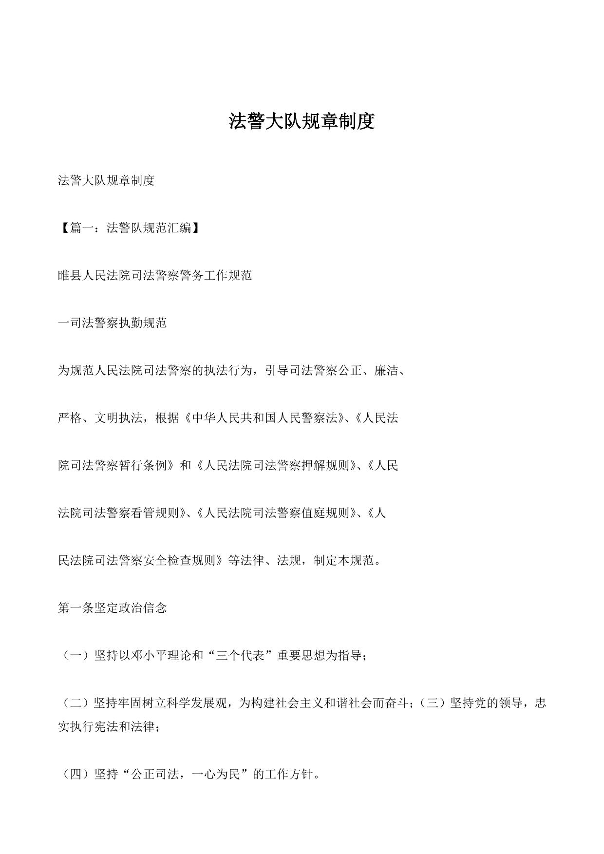 法警大队规章制度