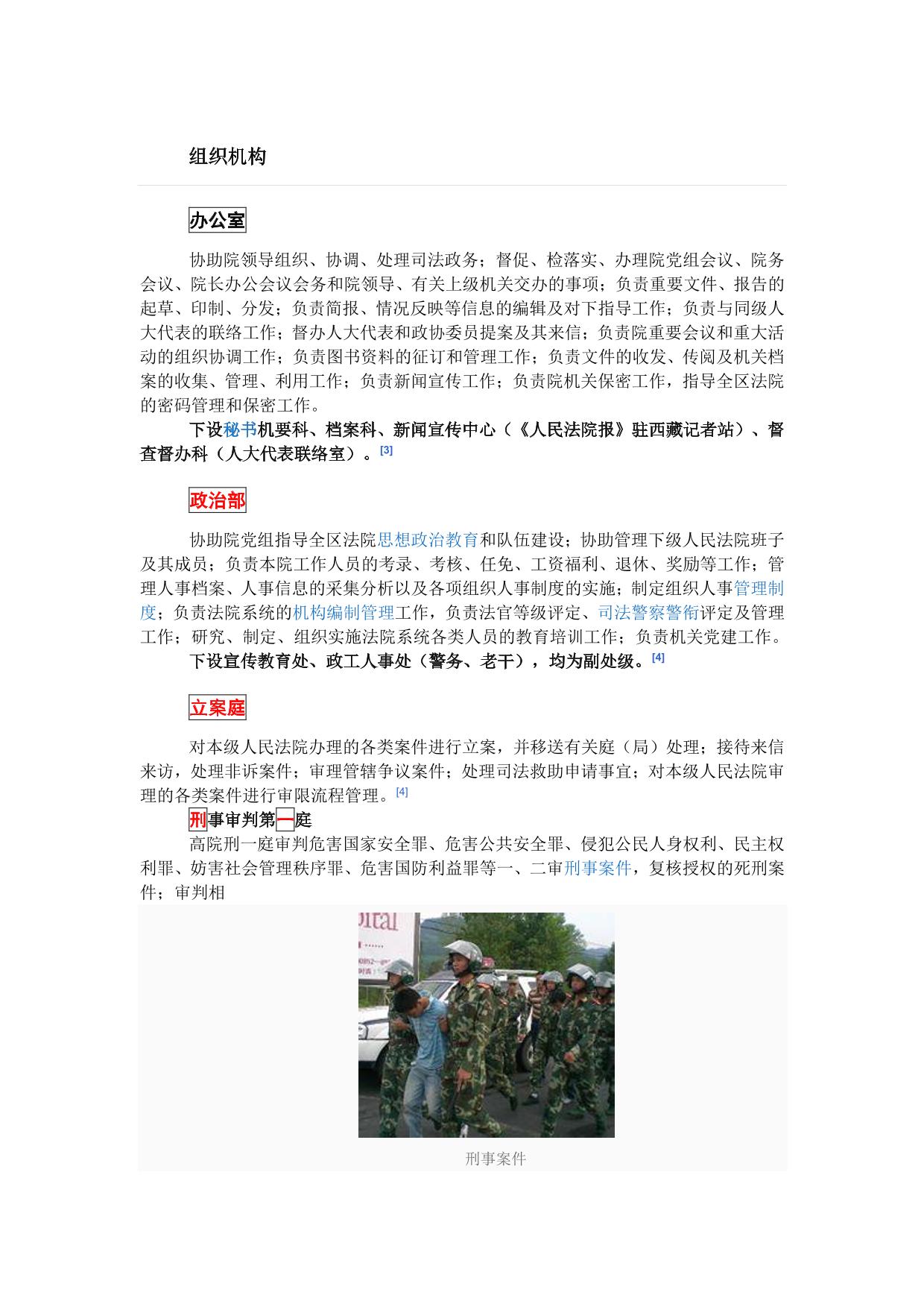 法院-组织机构