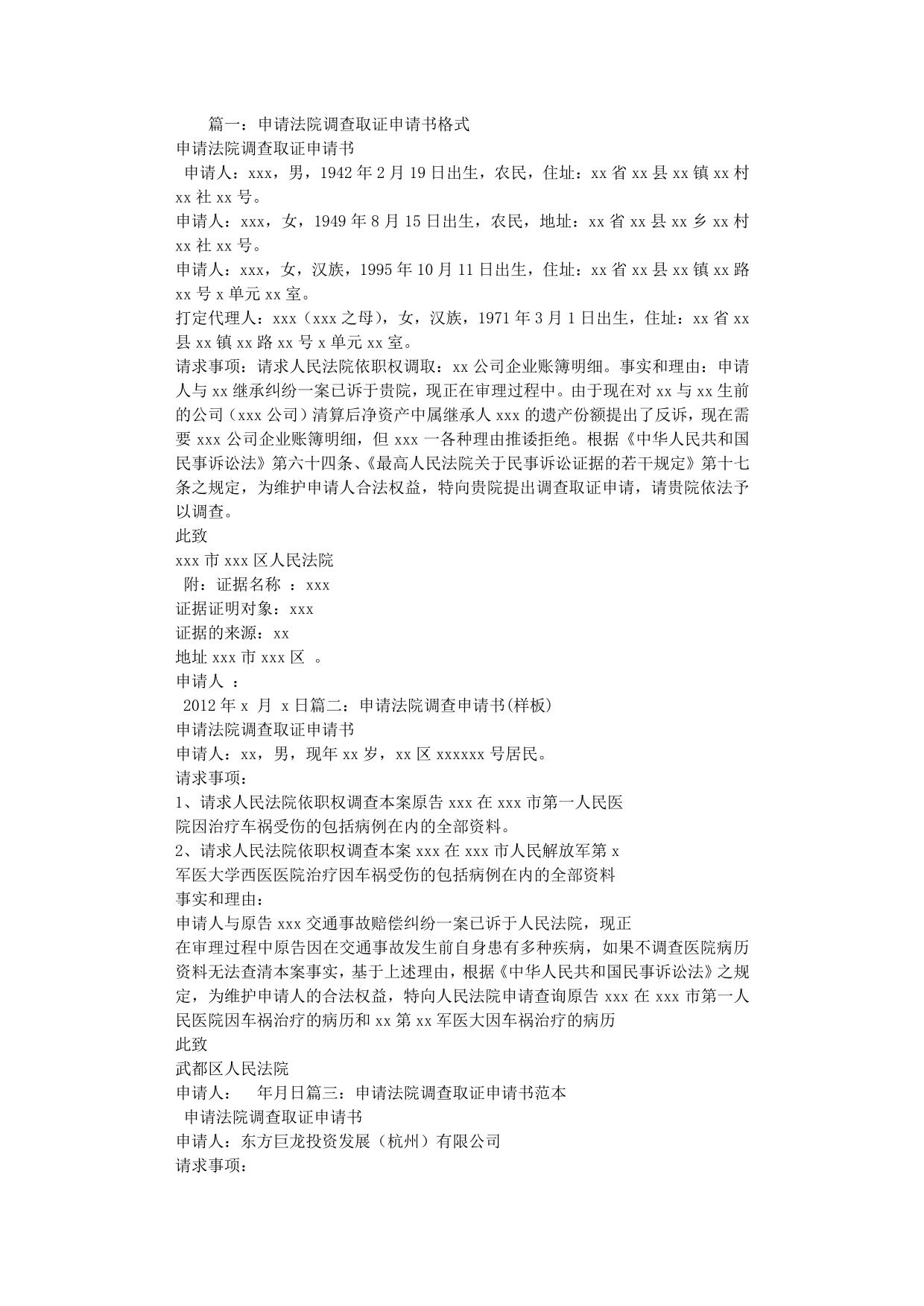 法院-请示报告-格式