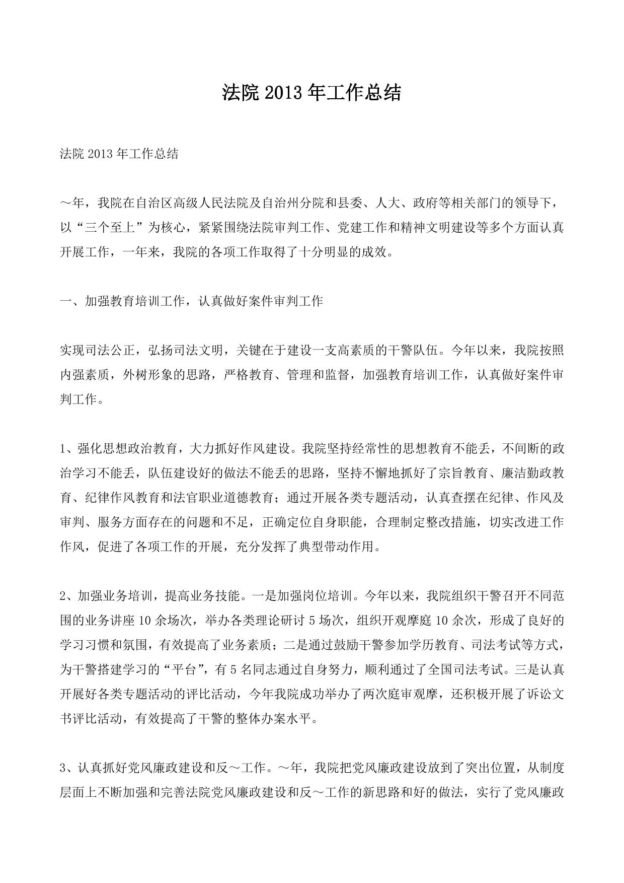 法院工作总结