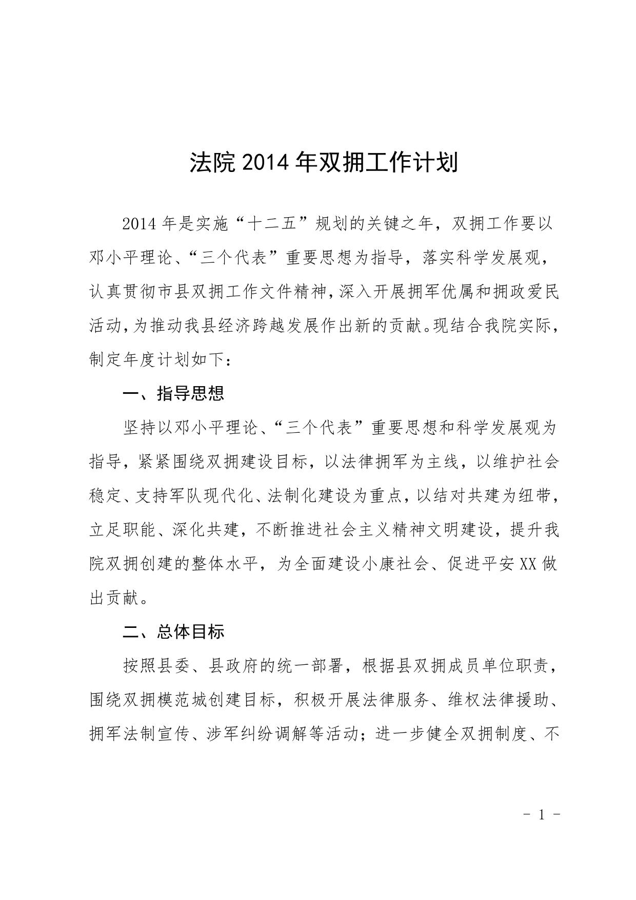 法院2014年双拥工作计划