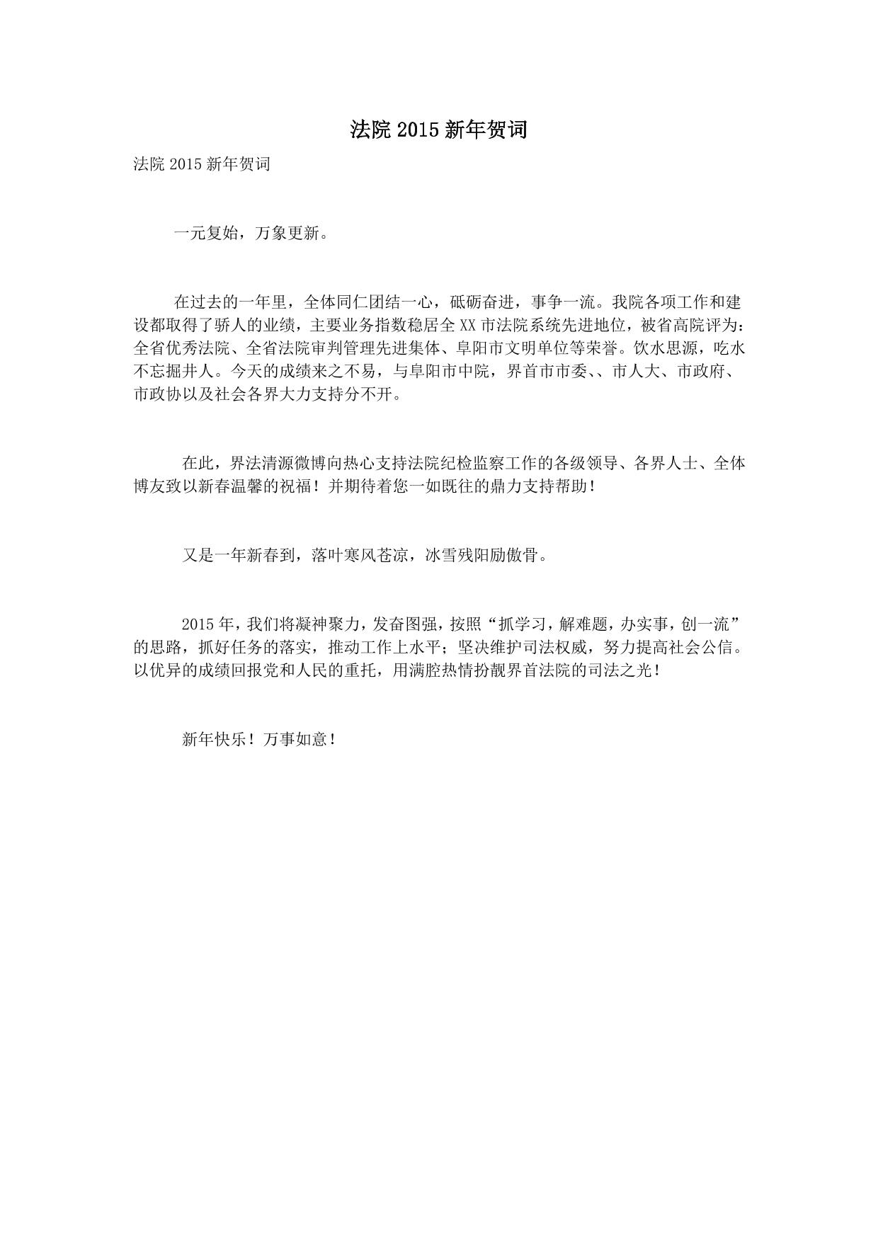 法院2015新年贺词