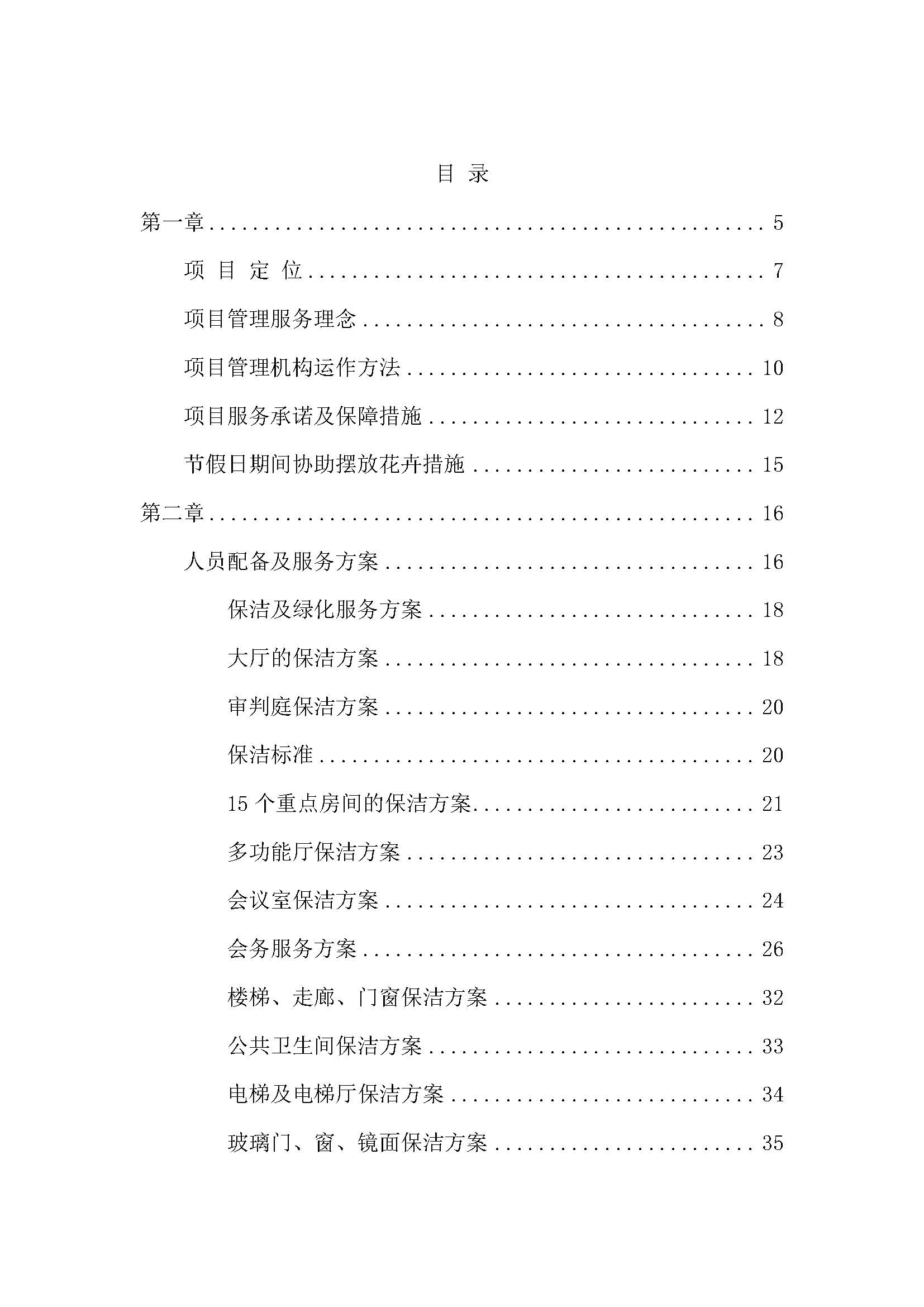 法院、保洁、绿化物业服务文件
