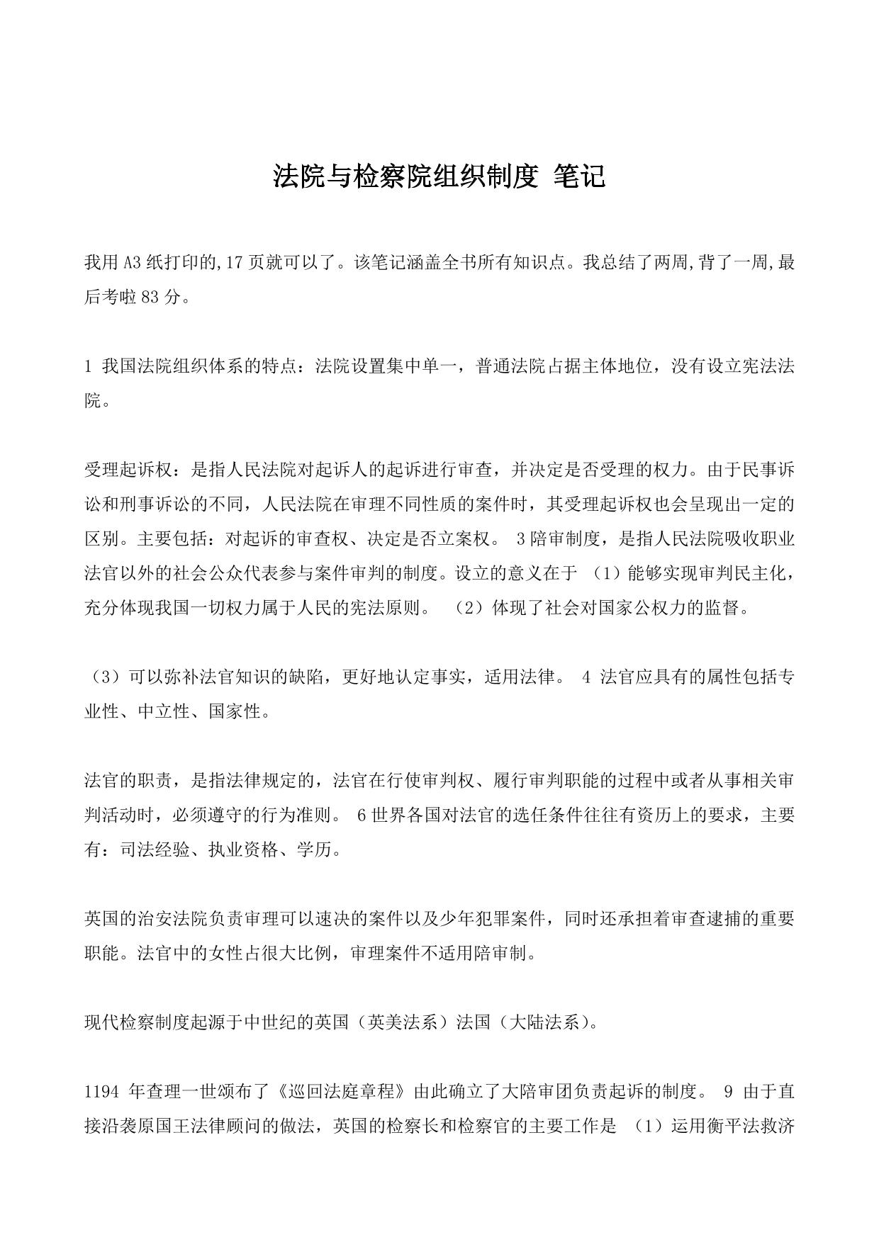 法院与检察院组织制度 笔记