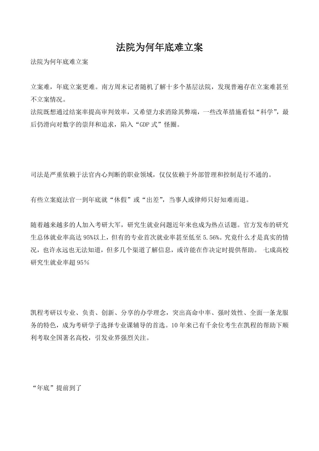 法院为何年底难立案