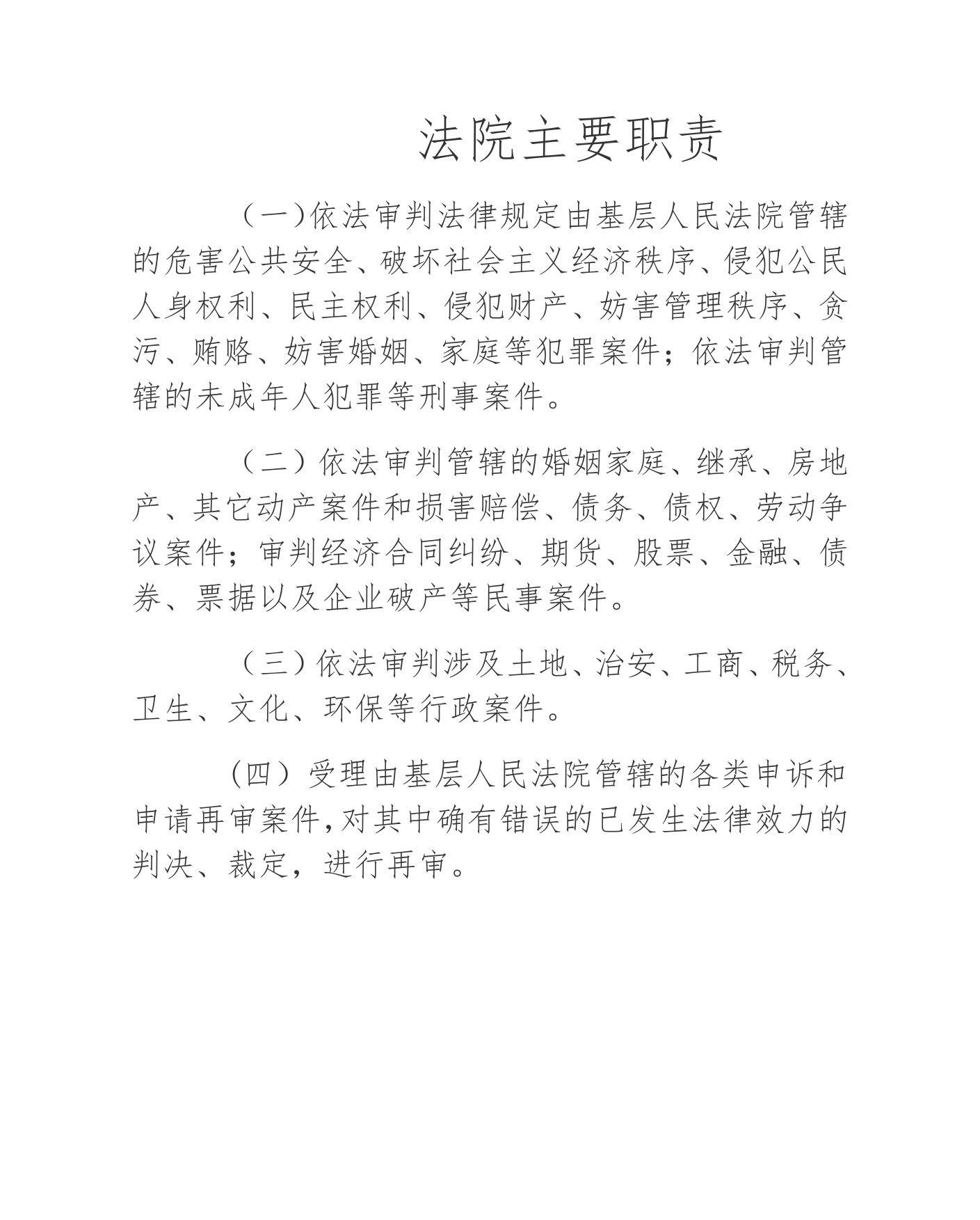 法院主要职责