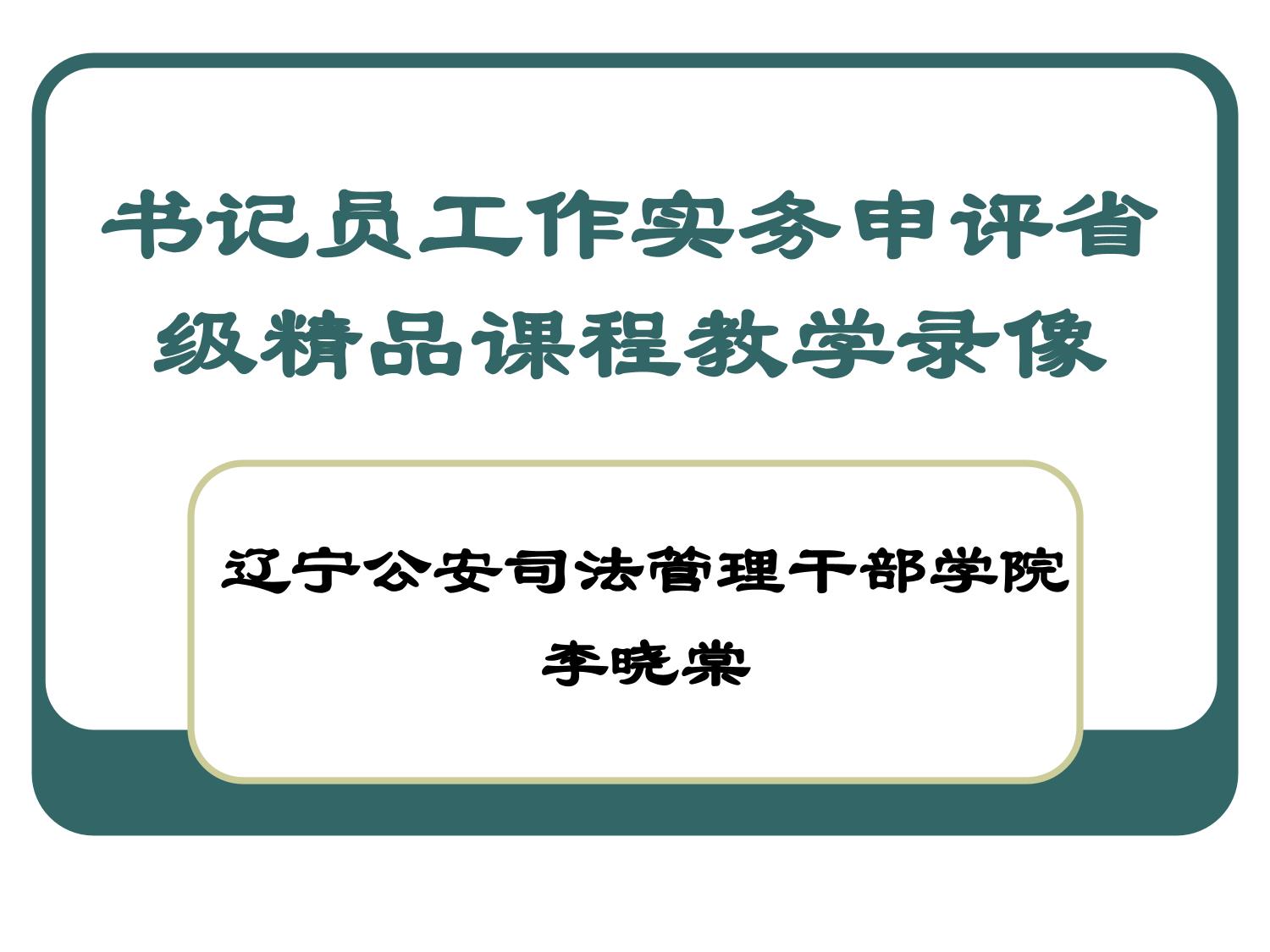 法院书记员培训课件 (1)