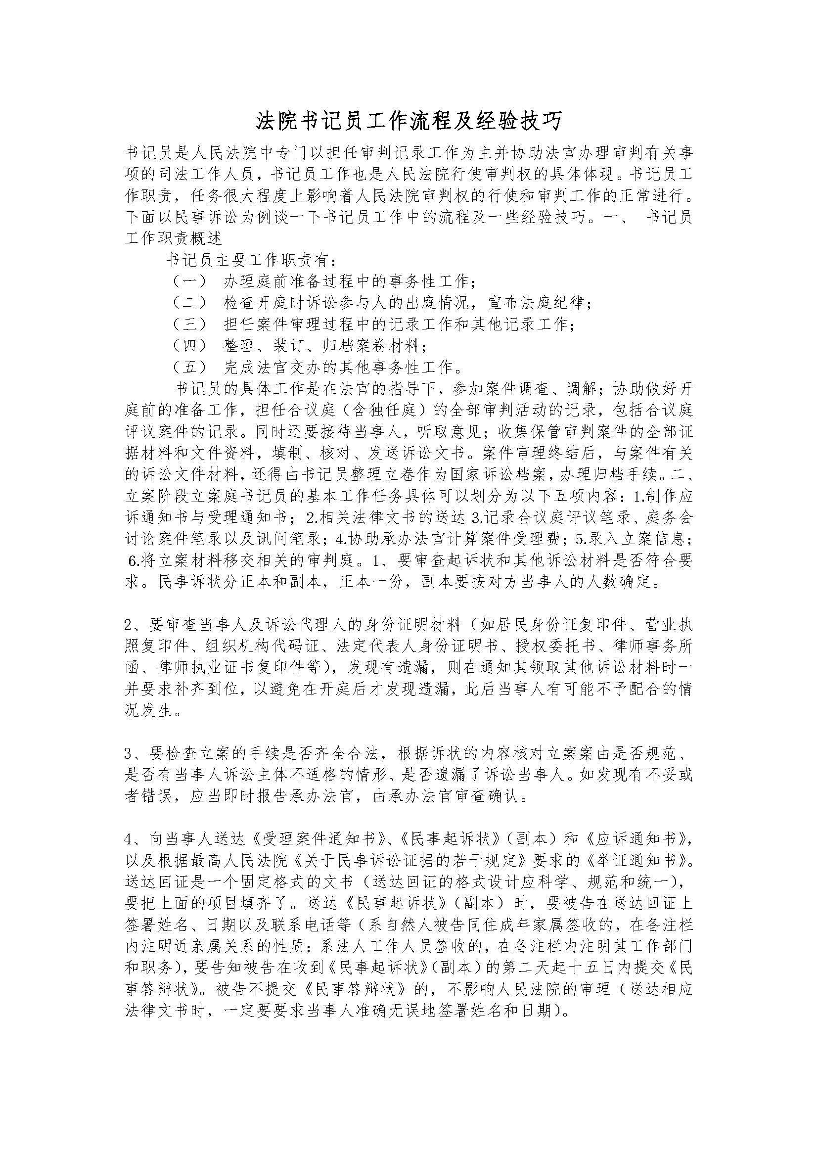 法院书记员工作流程及经验技巧