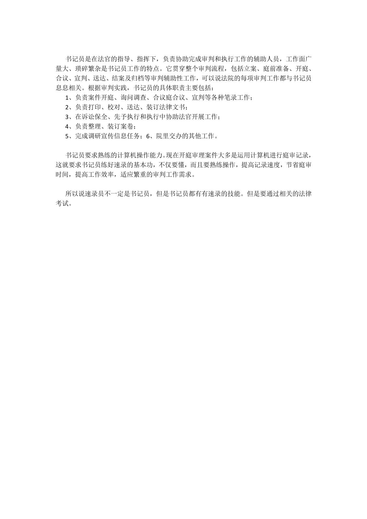 法院书记员的职责