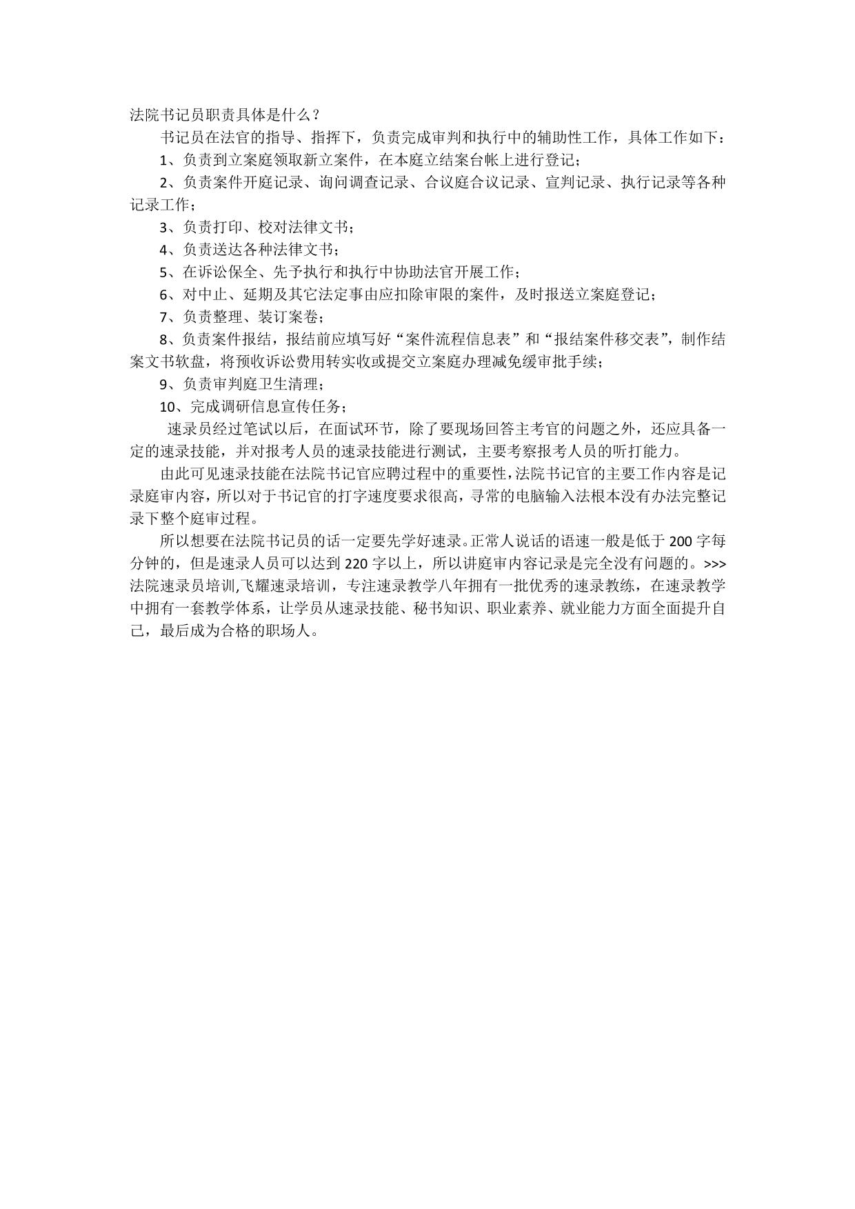 法院书记员职责