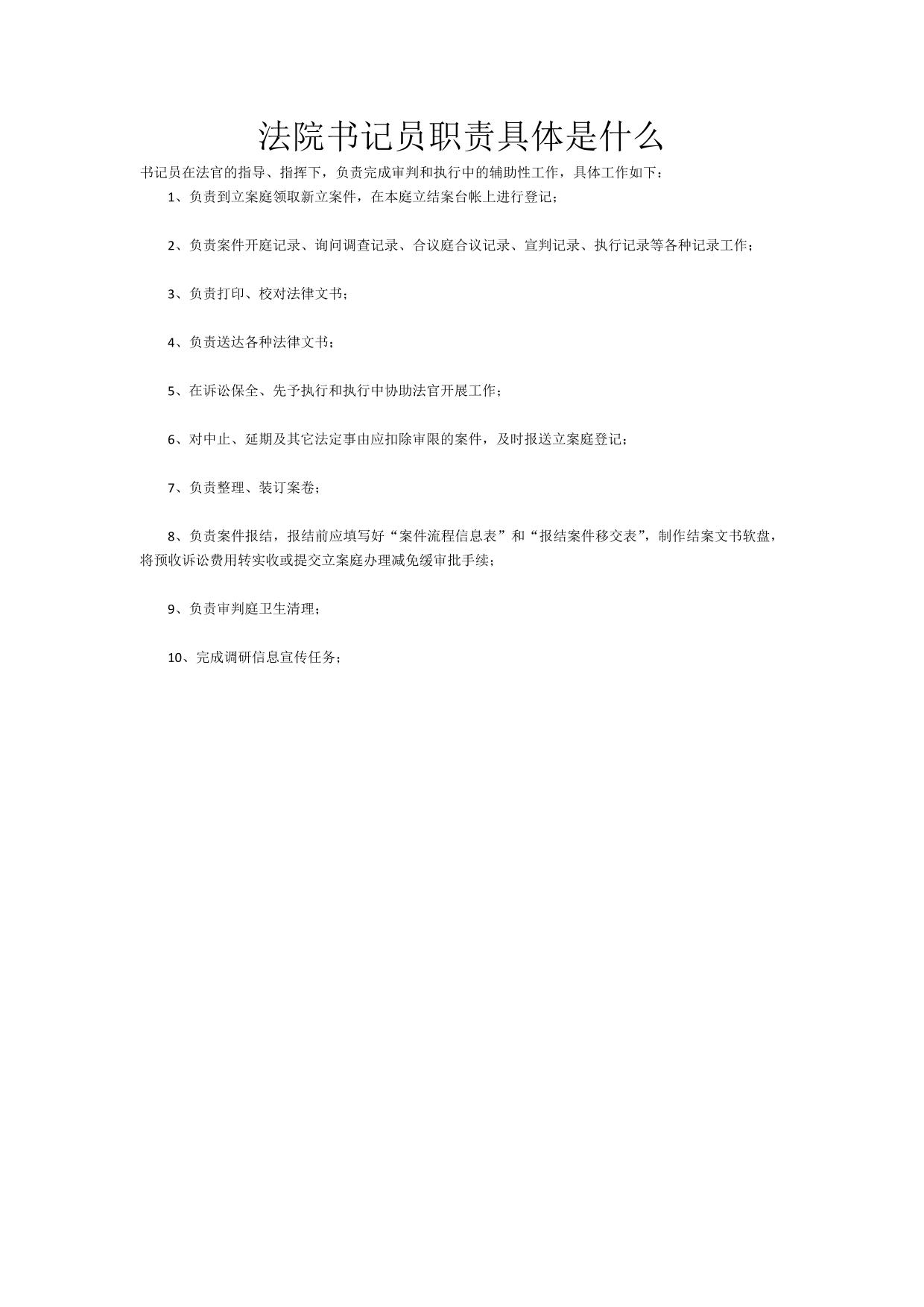 法院书记员职责具体是什么