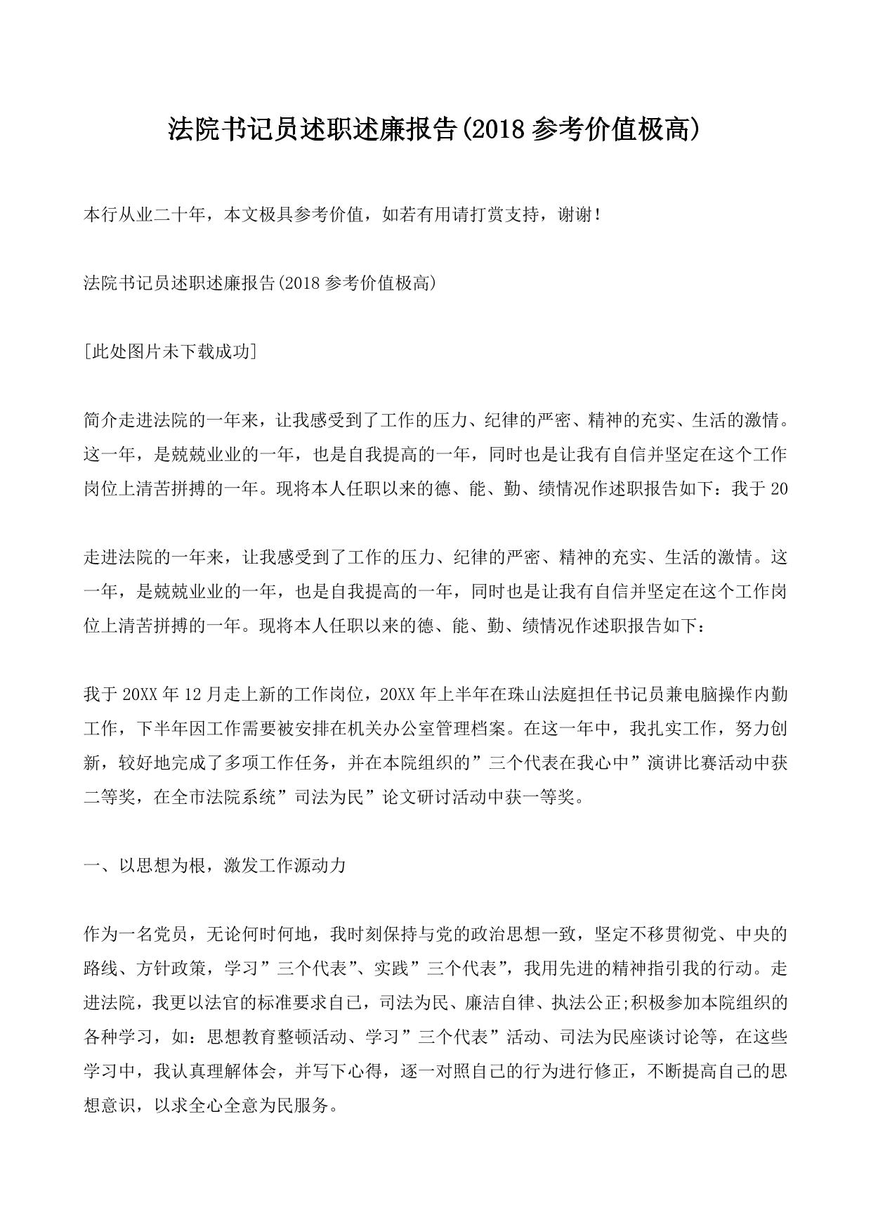 法院书记员述职述廉报告(2018参考价值极高)