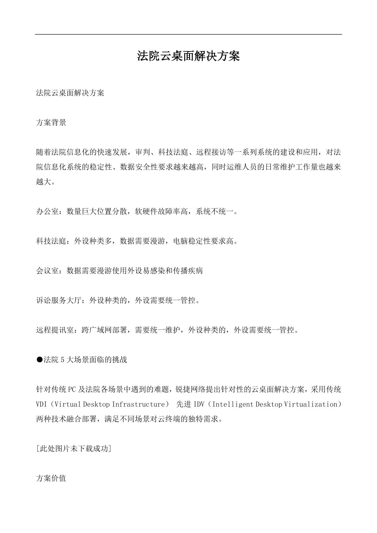 法院云桌面解决方案