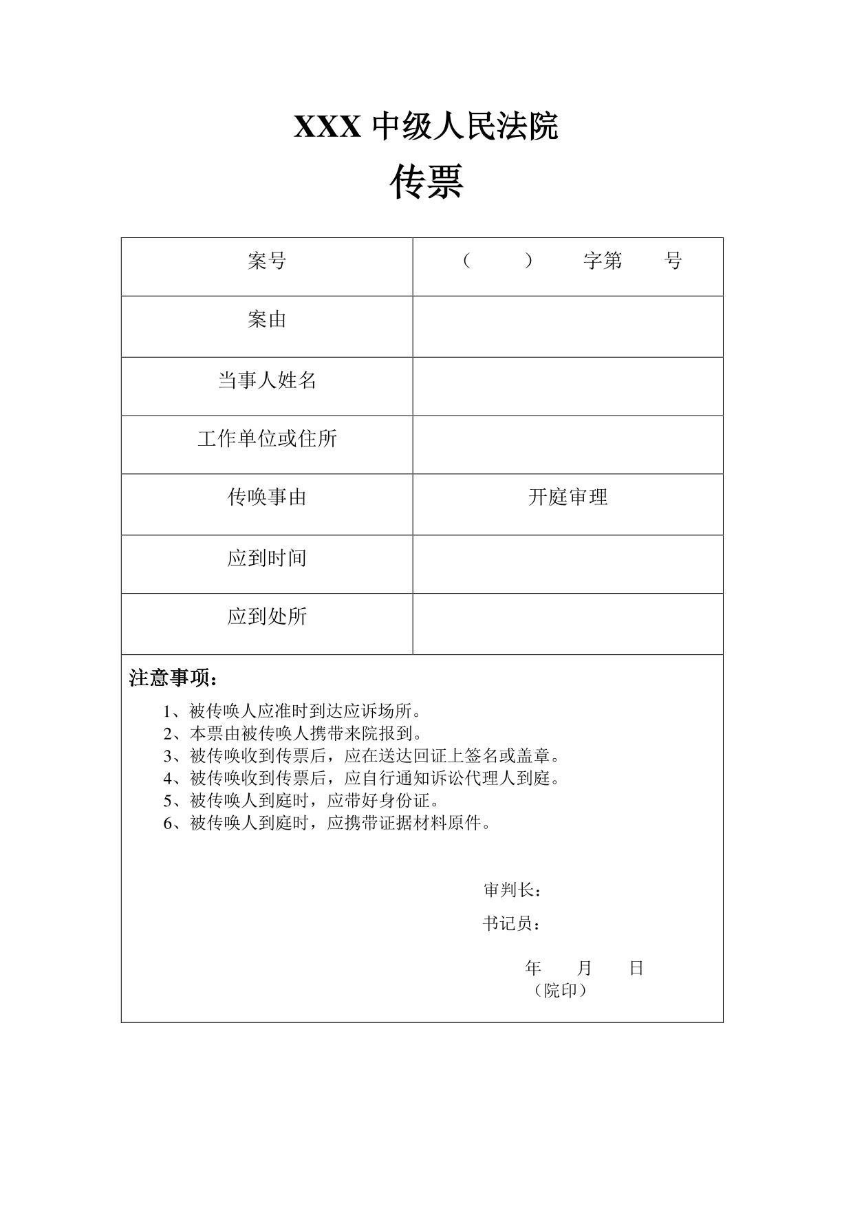 法院传票模板