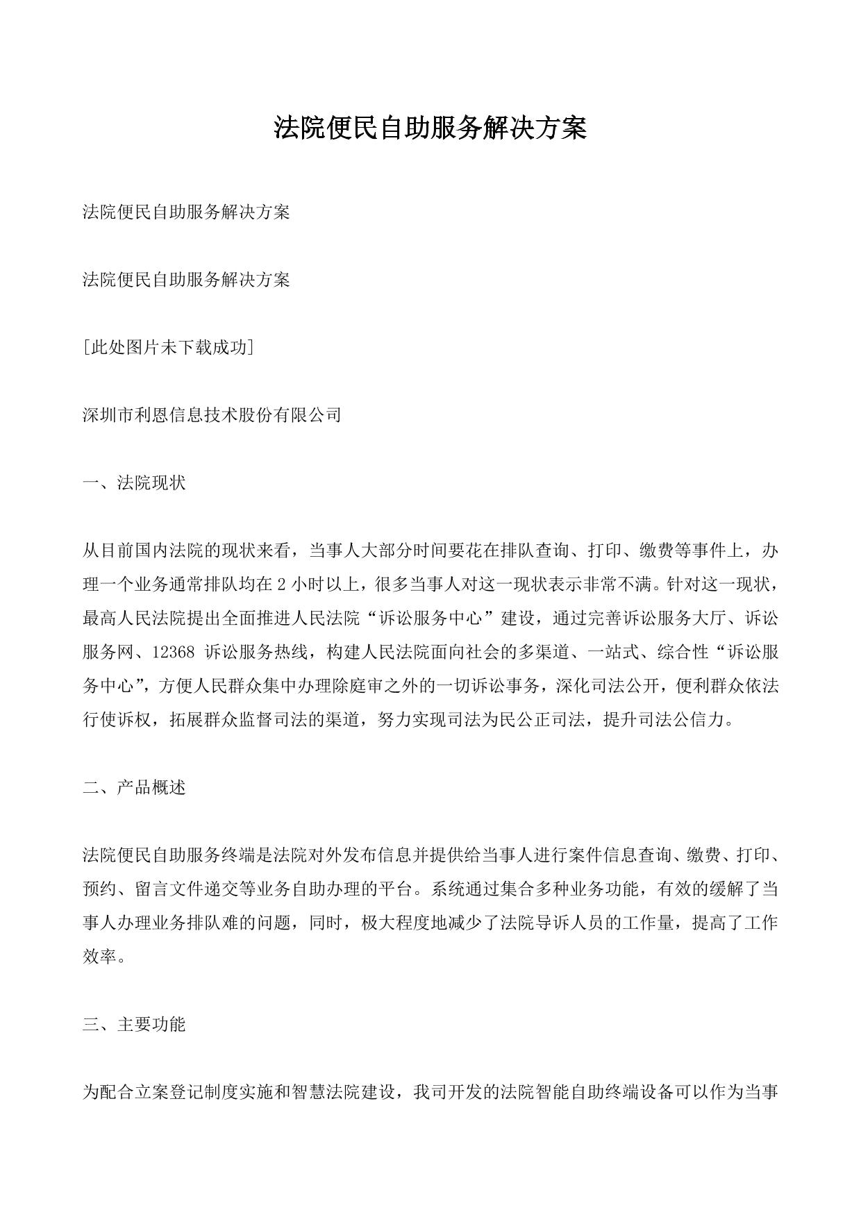 法院便民自助服务解决方案