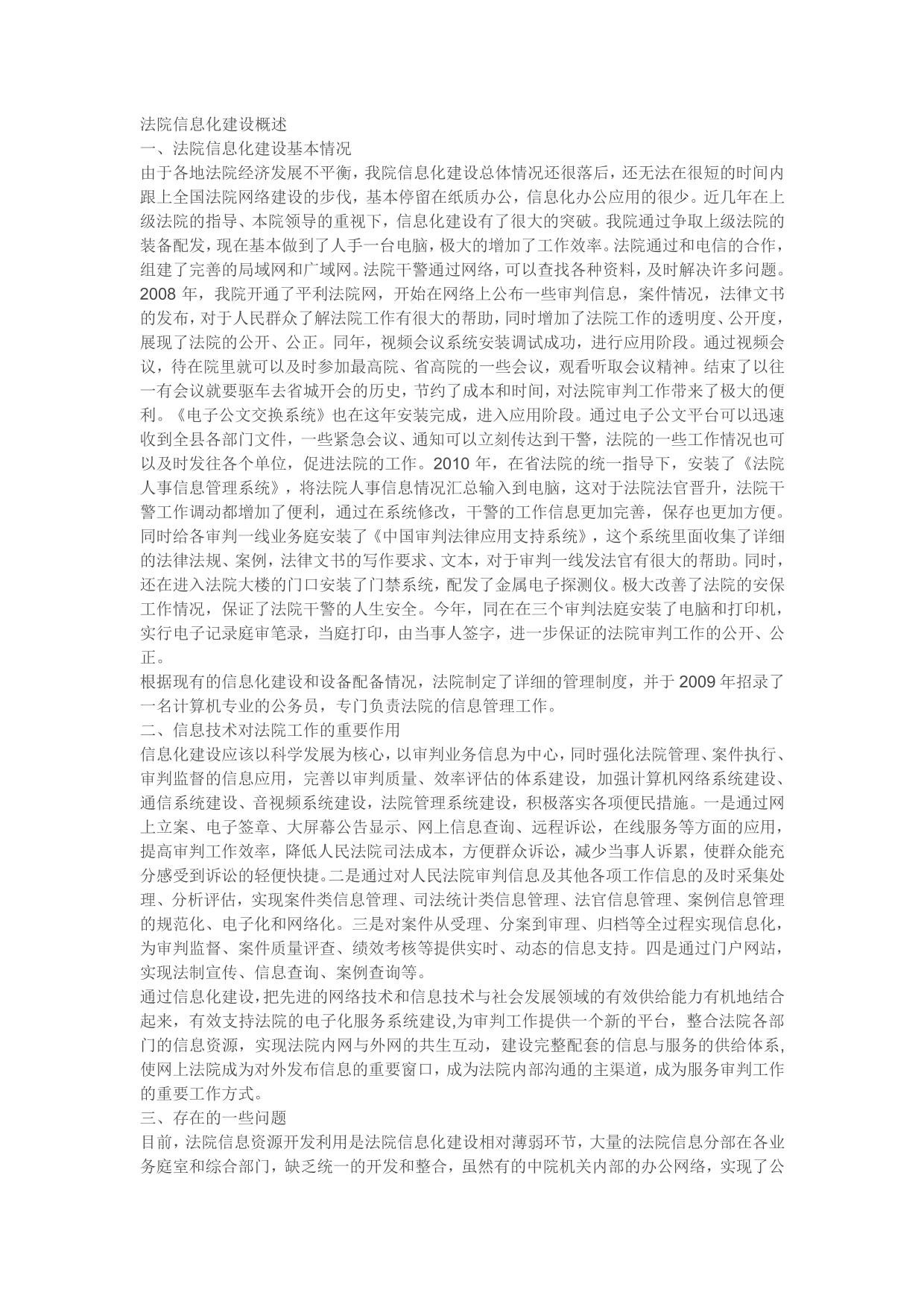 法院信息化管理