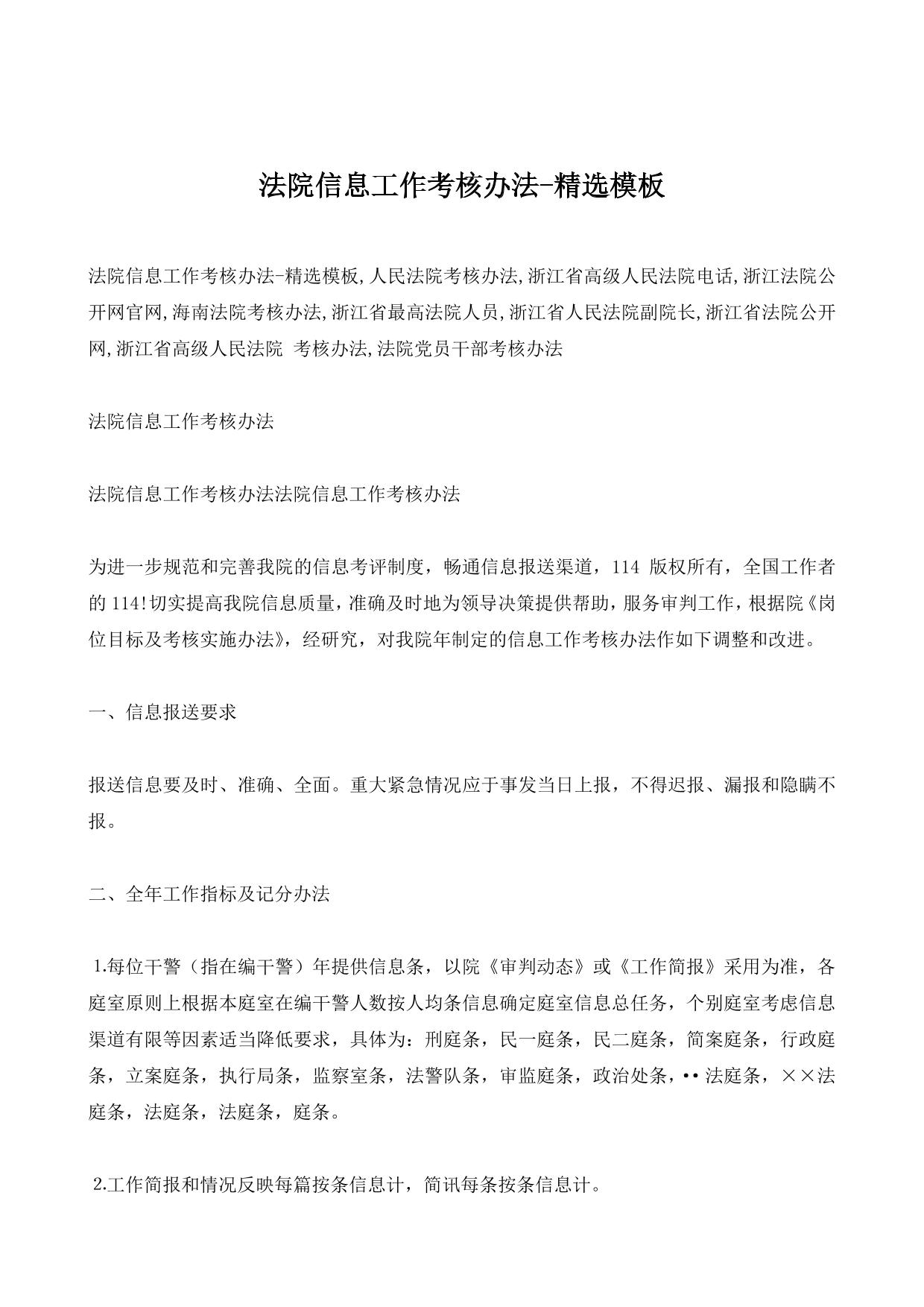 法院信息工作考核办法-精选模板