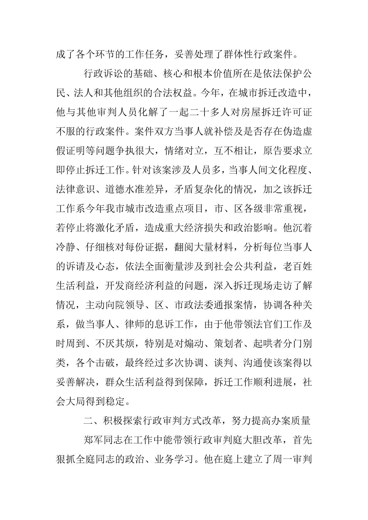 法院先进主要事迹材料