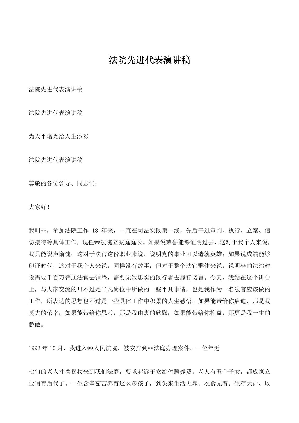 法院先进代表演讲稿
