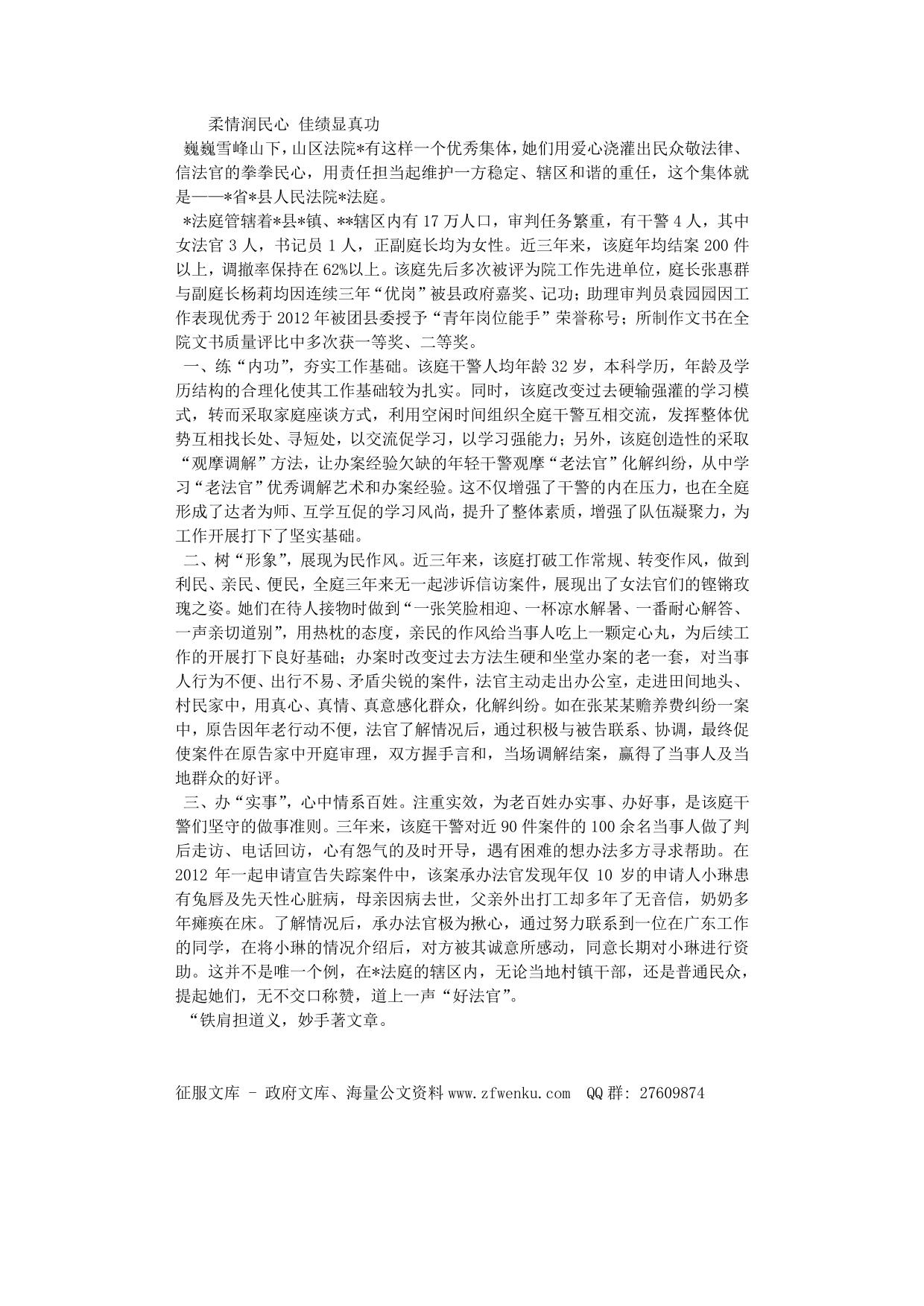 法院先进集体事迹材料
