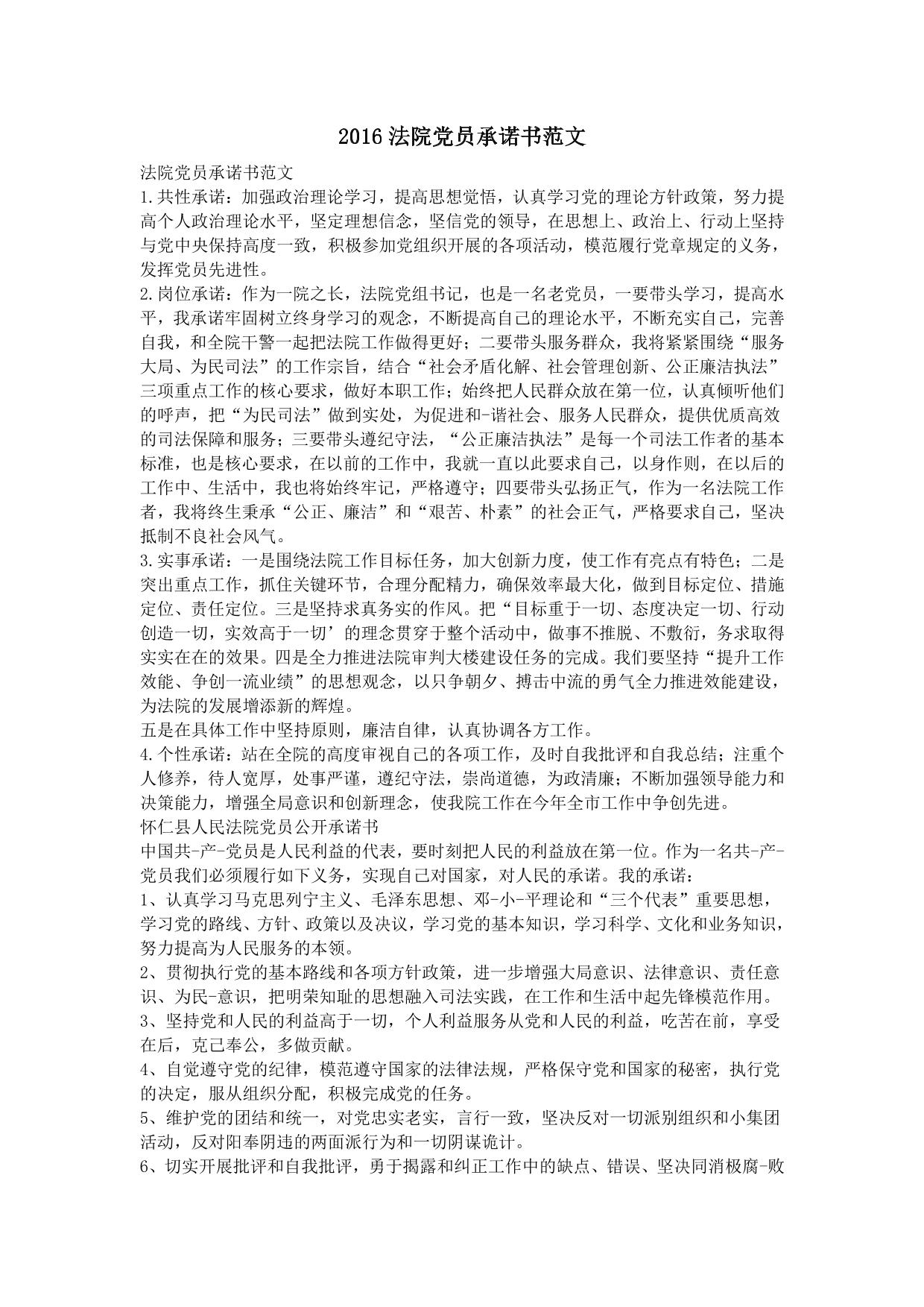 法院党员承诺书范文