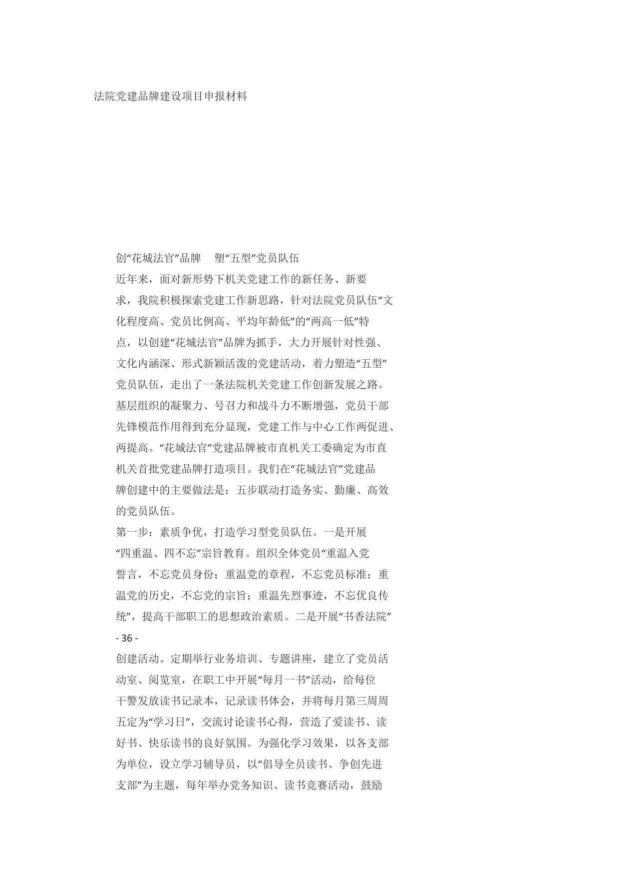 法院党建品牌建设项目的申报材料