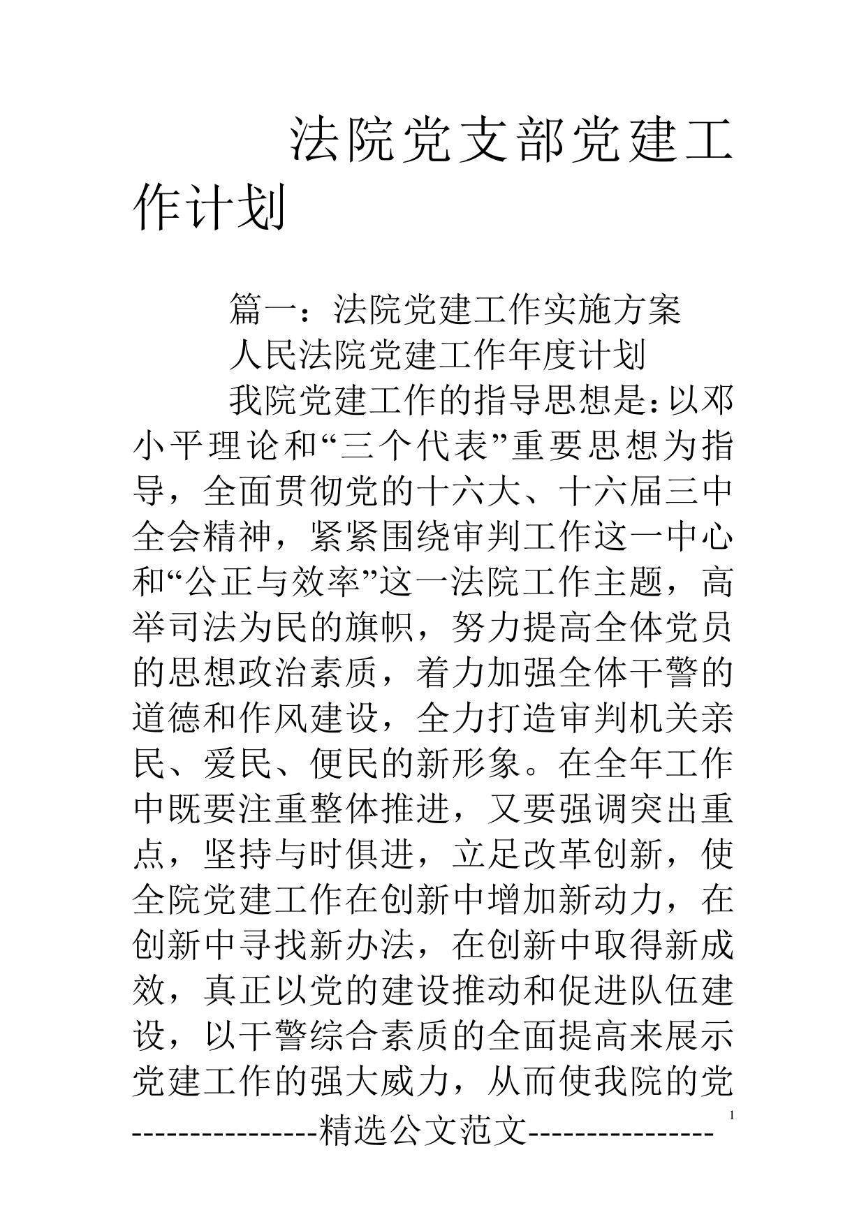 法院党支部党建工作计划
