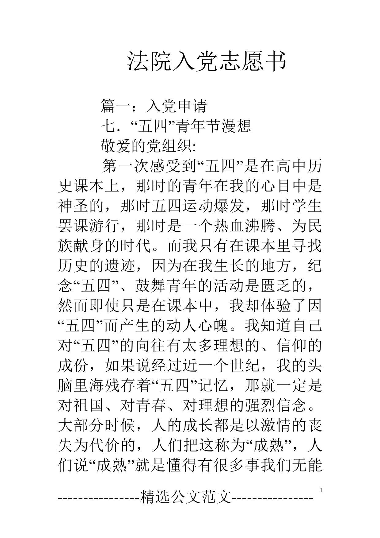 法院入党志愿书