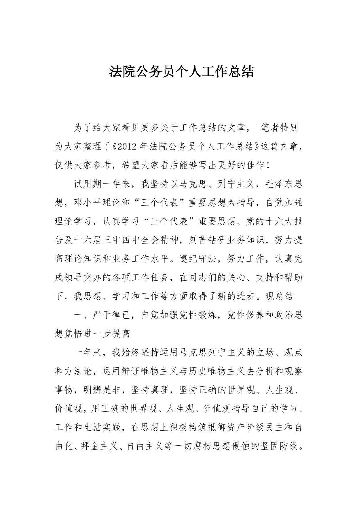 法院公务员个人工作总结