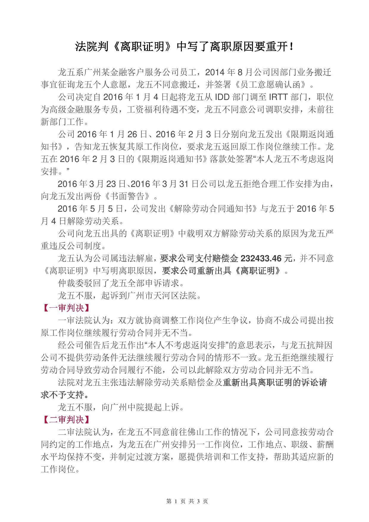 法院判《离职证明》中写了离职原因要重开!